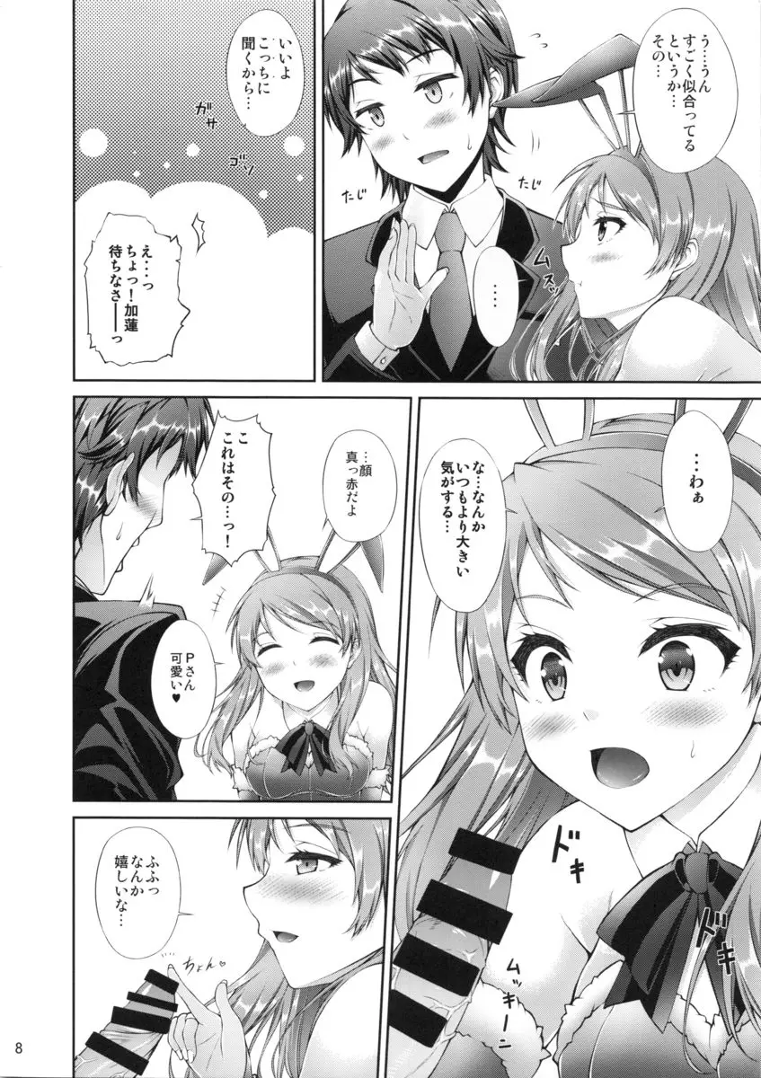もっと加蓮といっしょ - page7