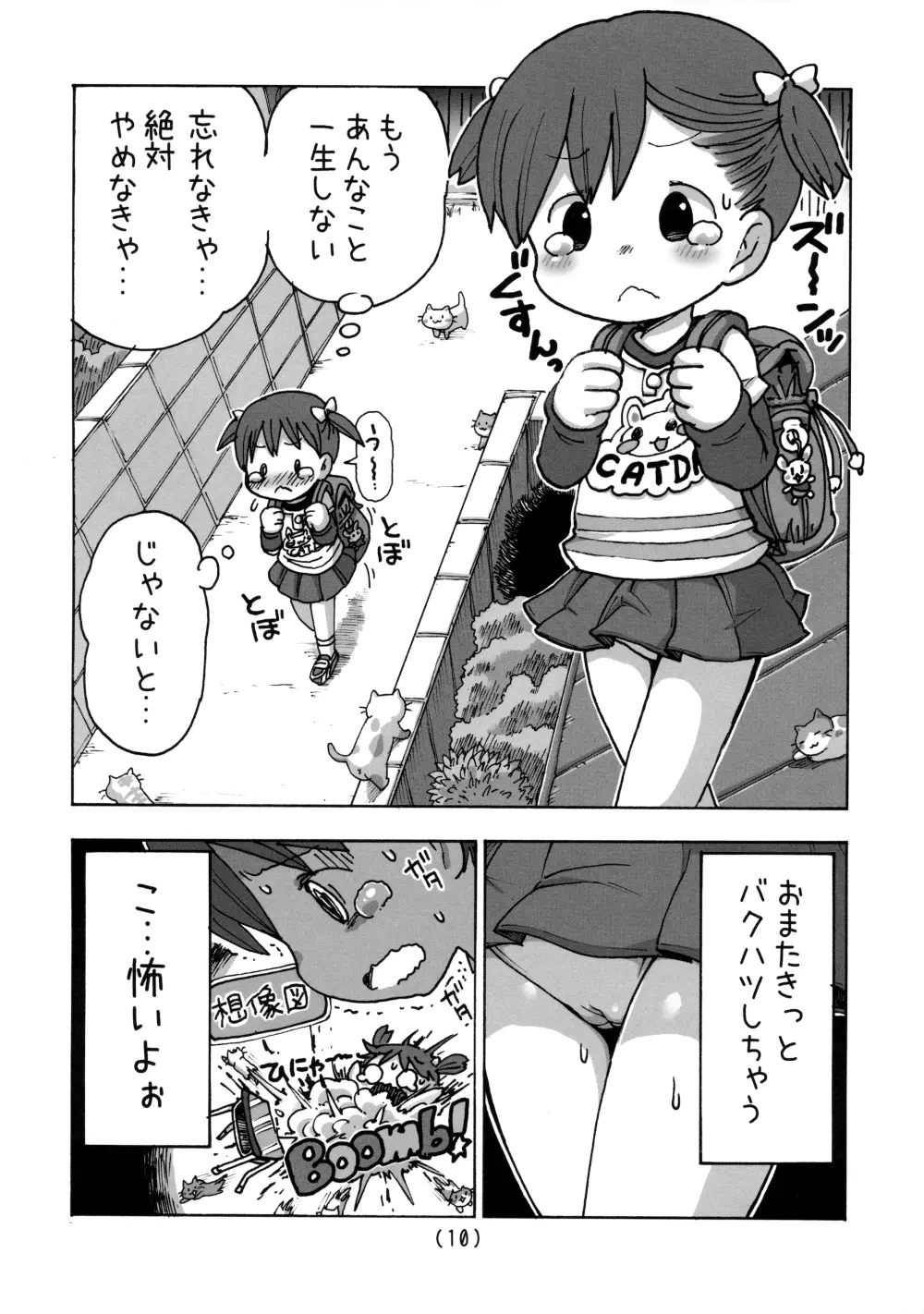 角オナニー覚えちゃったら我慢できない - page11