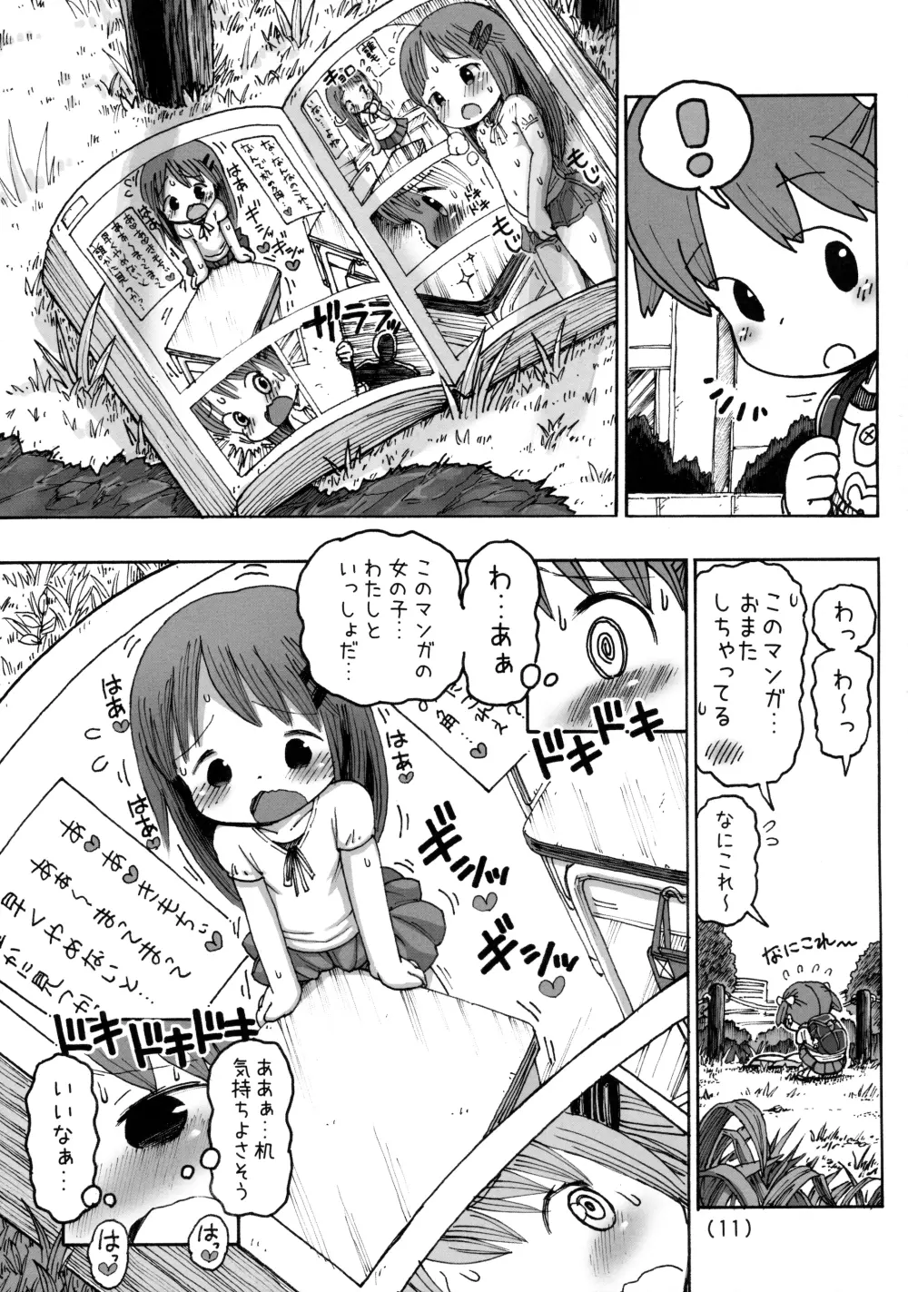角オナニー覚えちゃったら我慢できない - page12