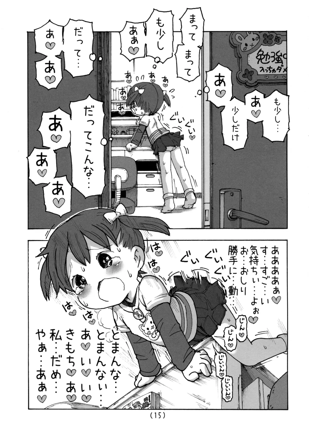 角オナニー覚えちゃったら我慢できない - page16