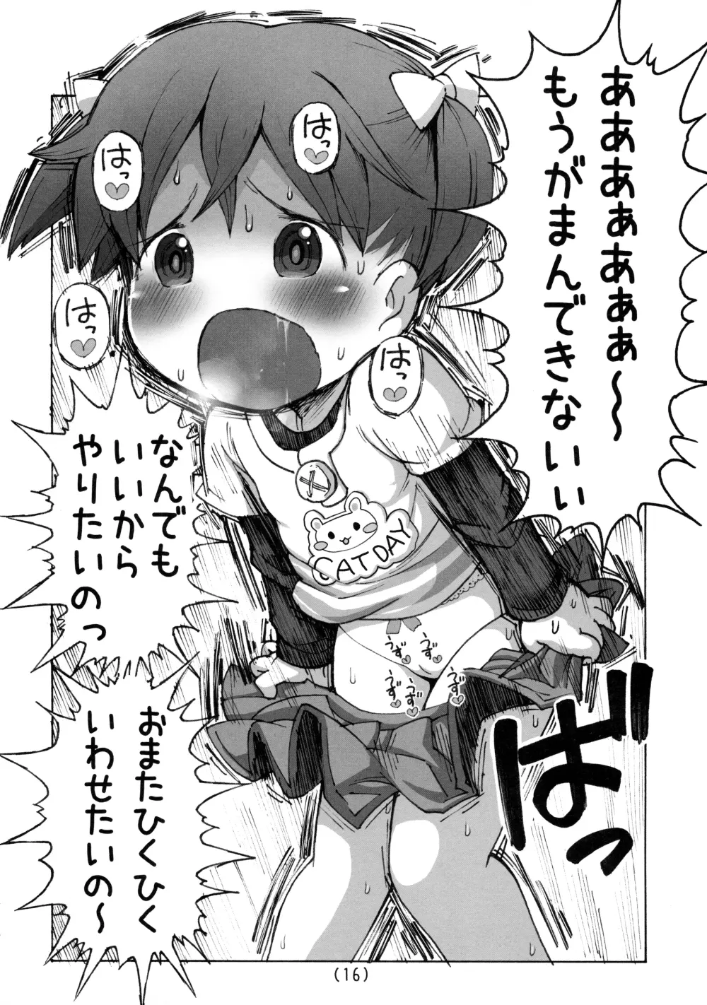 角オナニー覚えちゃったら我慢できない - page17
