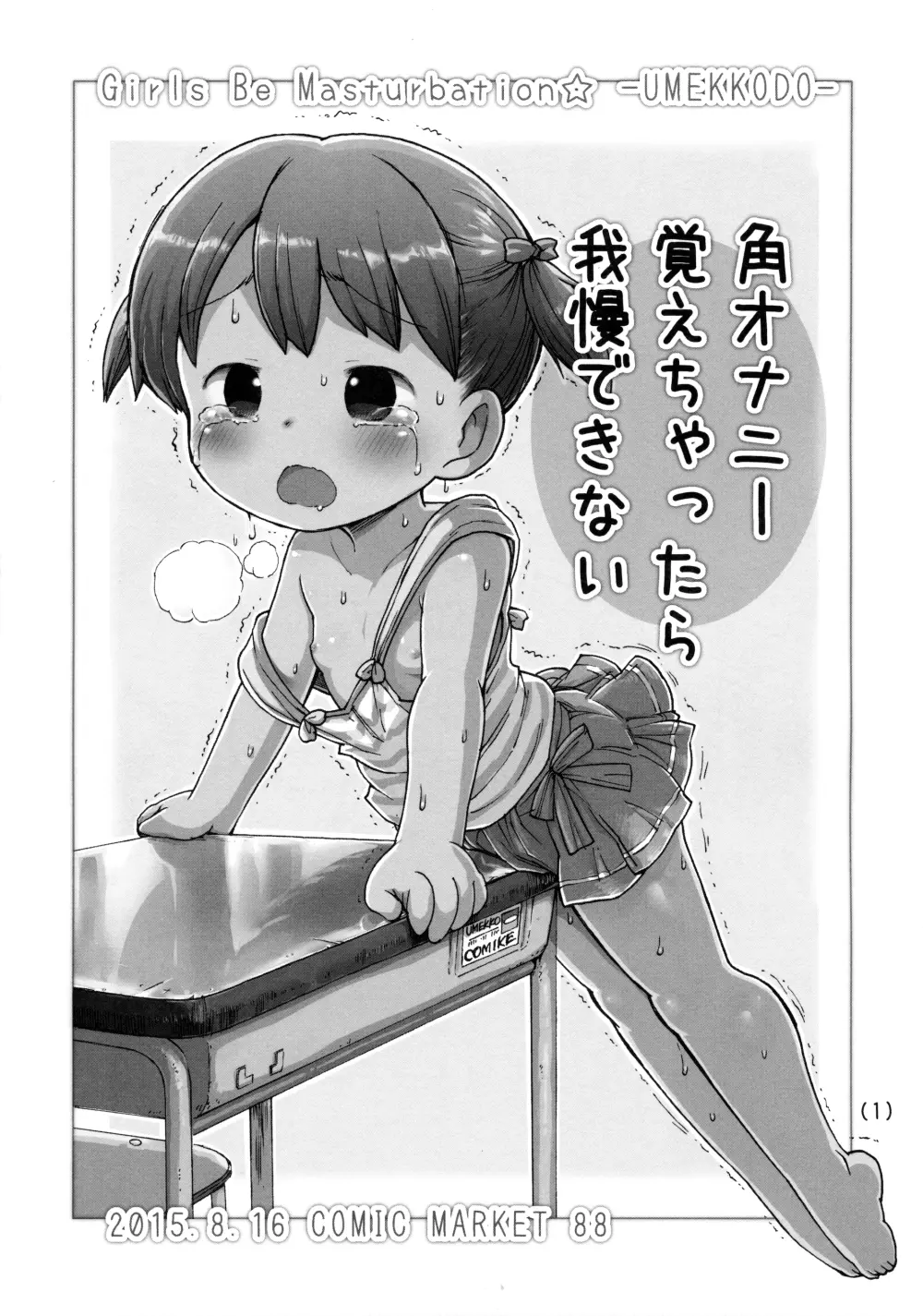 角オナニー覚えちゃったら我慢できない - page2