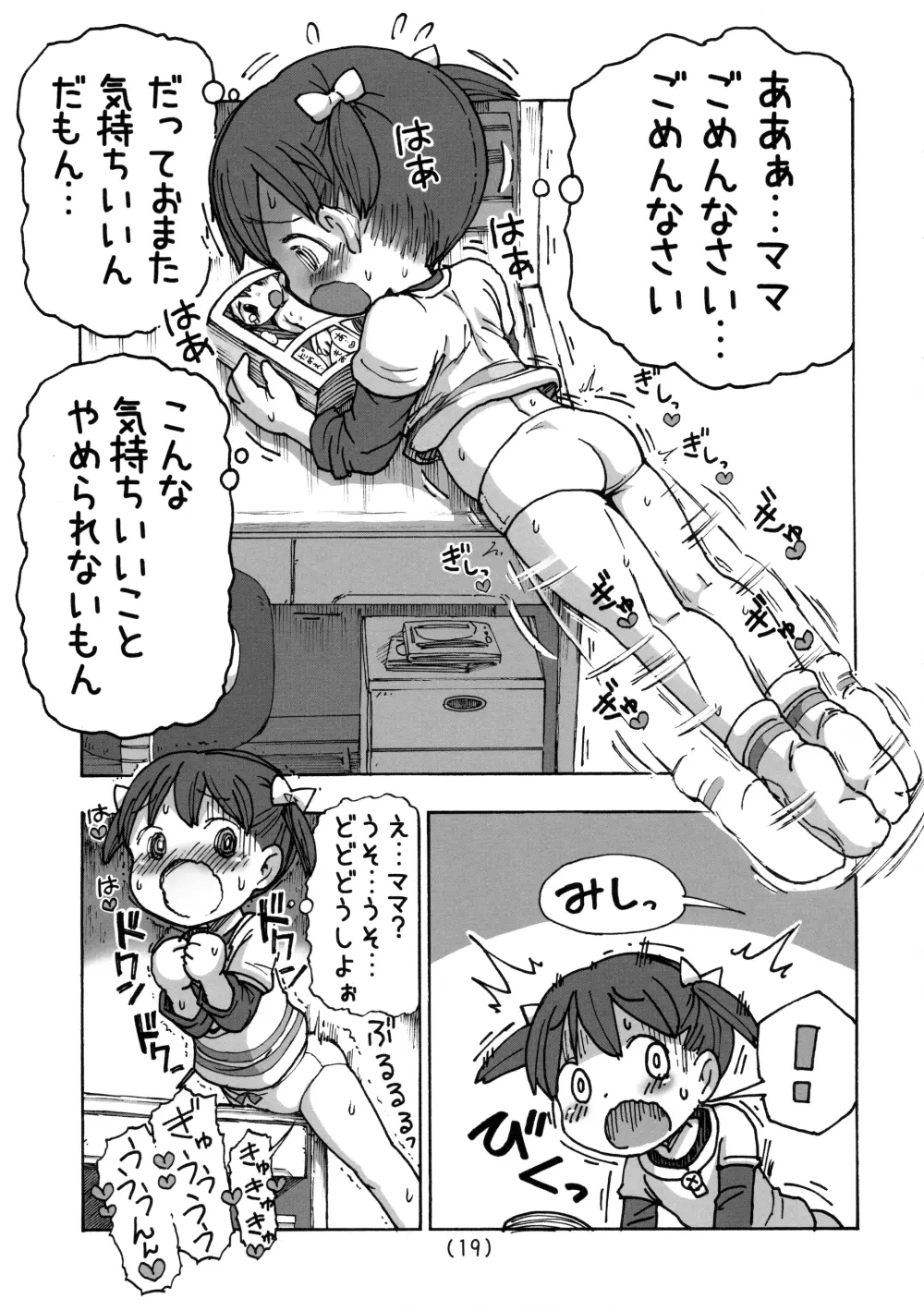 角オナニー覚えちゃったら我慢できない - page20