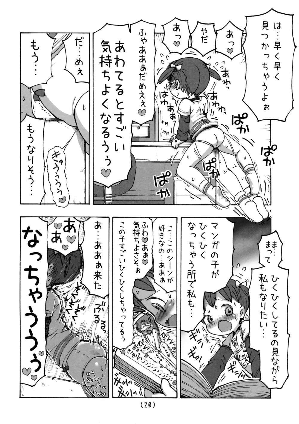 角オナニー覚えちゃったら我慢できない - page21