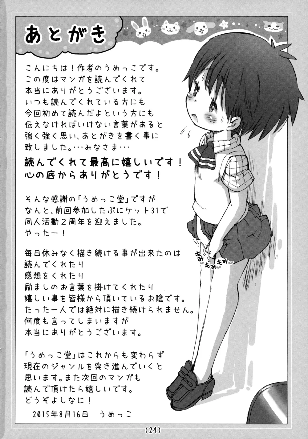 角オナニー覚えちゃったら我慢できない - page25