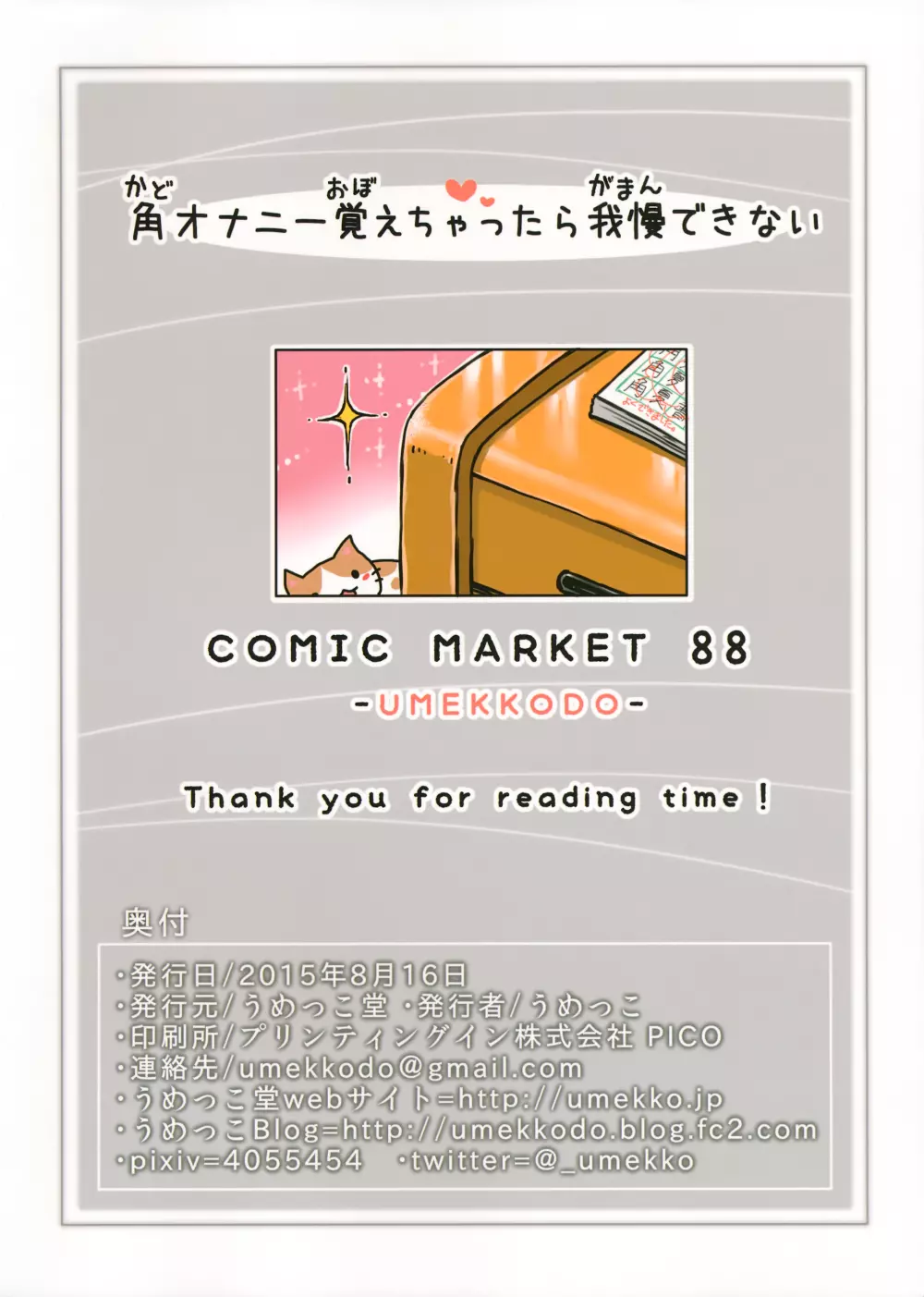 角オナニー覚えちゃったら我慢できない - page26