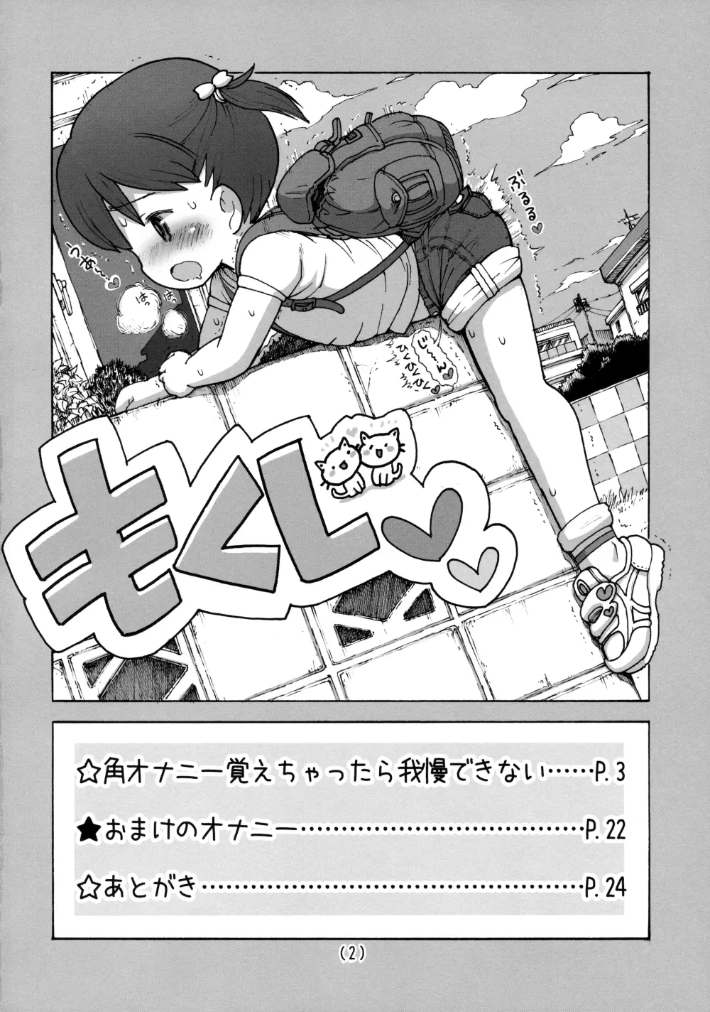 角オナニー覚えちゃったら我慢できない - page3