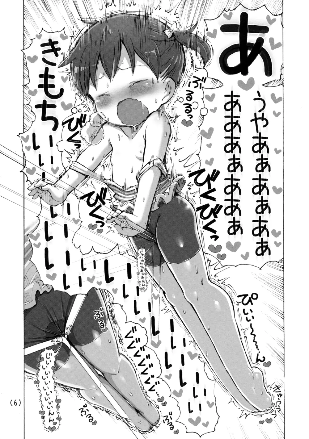 角オナニー覚えちゃったら我慢できない - page7