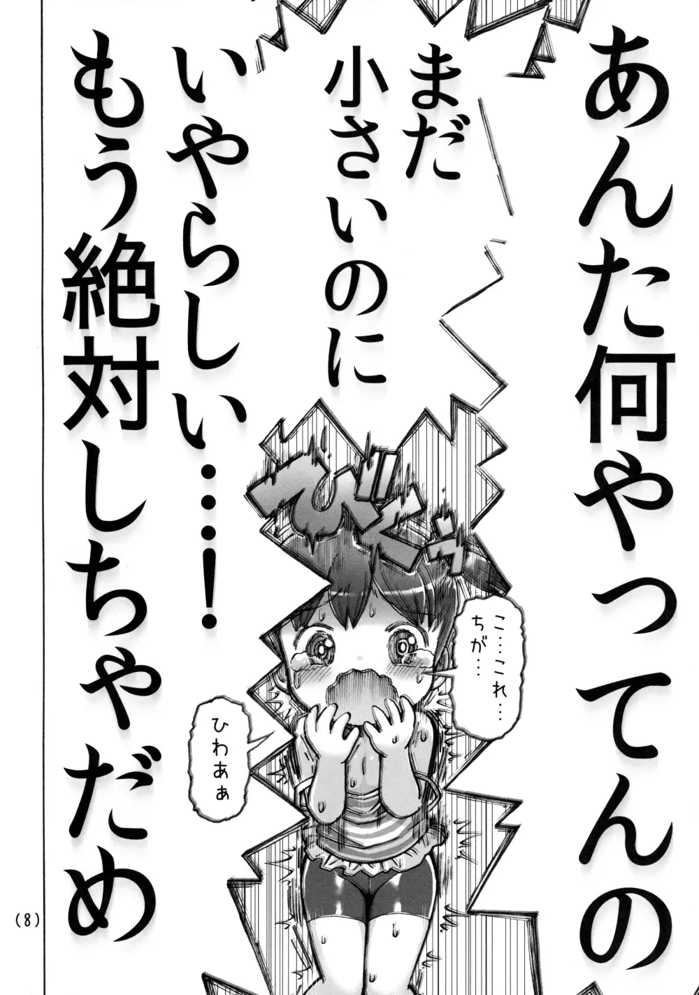 角オナニー覚えちゃったら我慢できない - page9