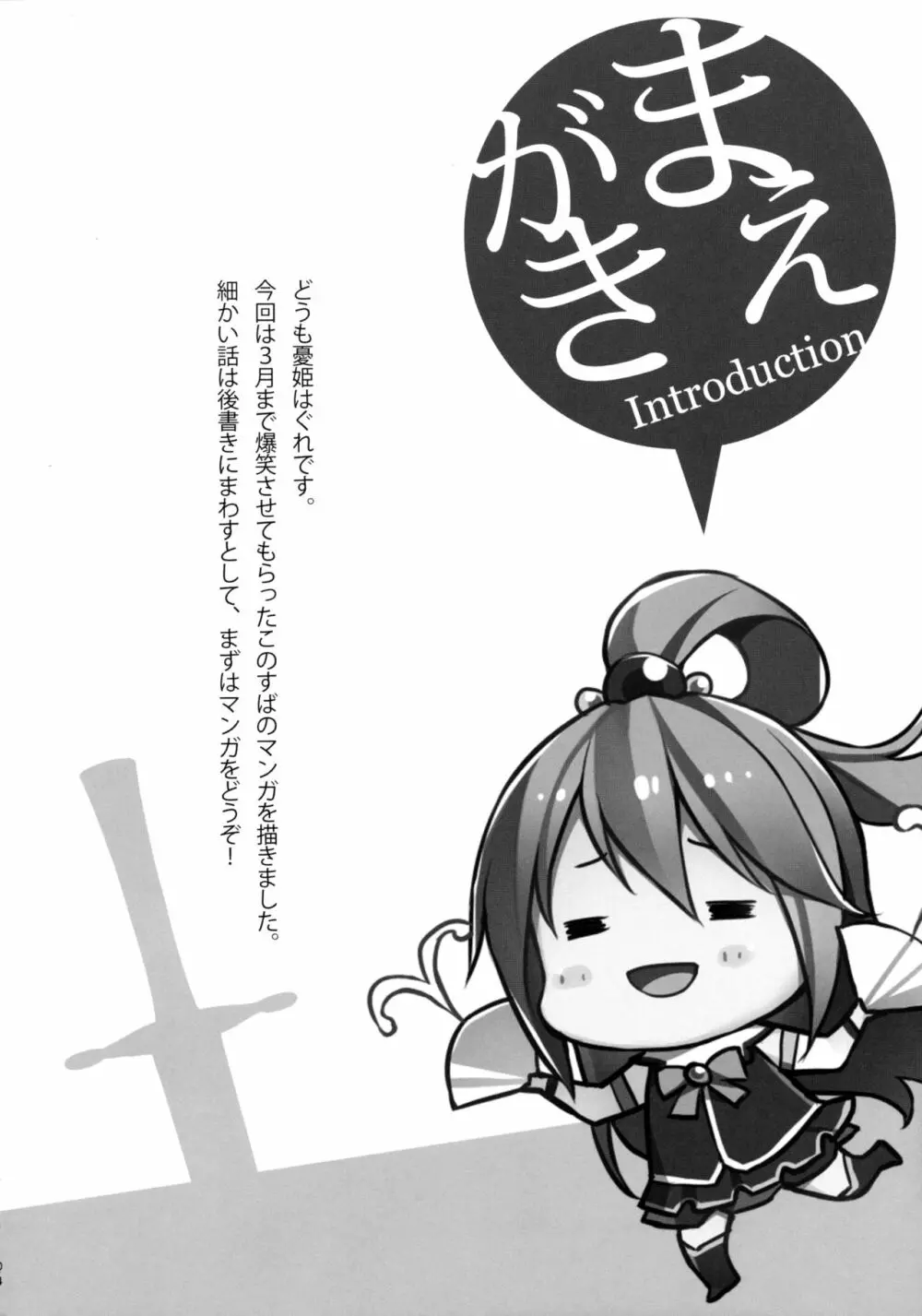(COMIC1☆10) [WIREFRAME (憂姫はぐれ)] この可哀そうな聖騎士(クルセイダー)に救済を! (この素晴らしい世界に祝福を!) - page3