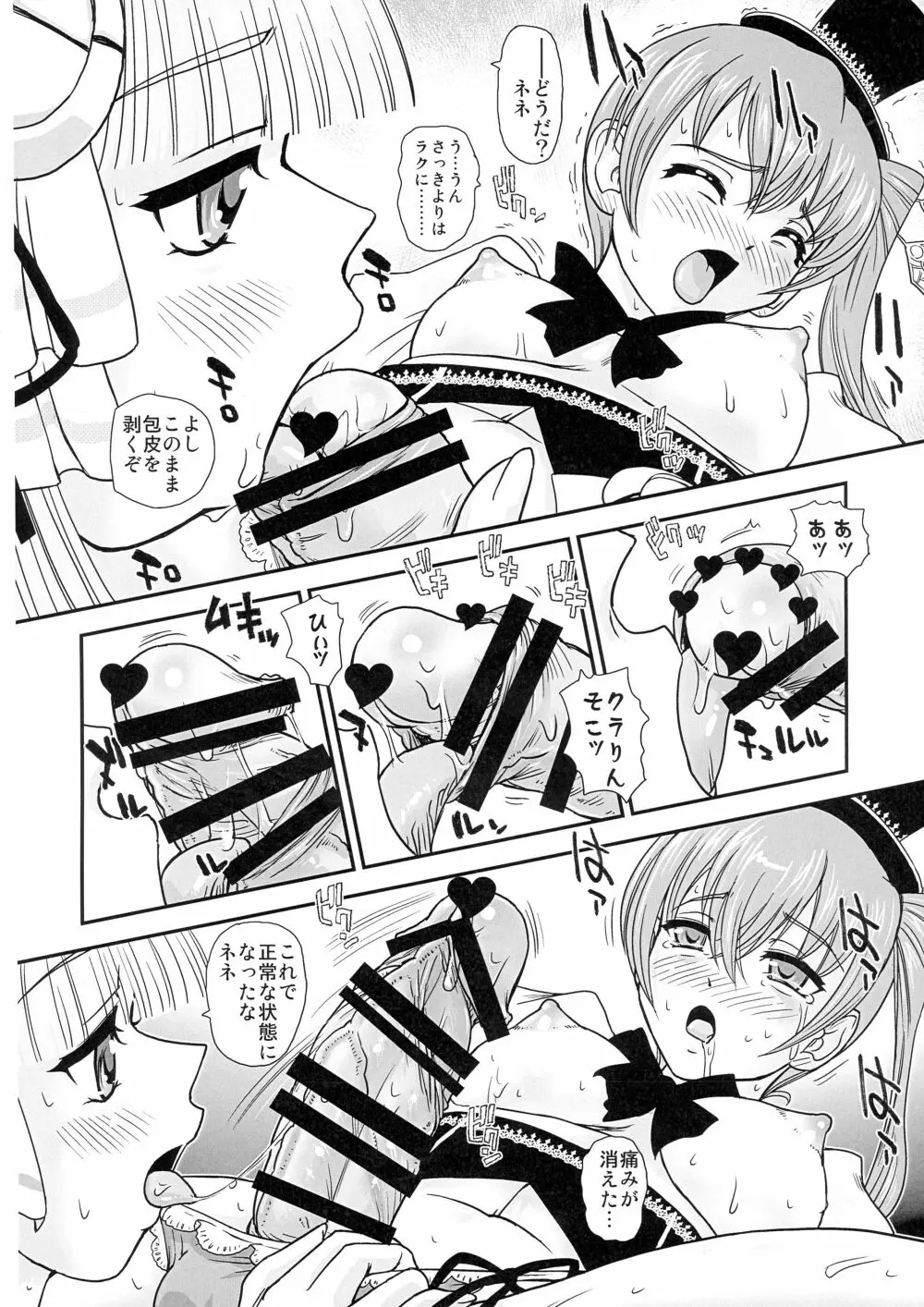 (ふたけっと12) [Behind Moon (ダルシー研Q所)] 攻(ネネ)×受(クラ)のパンドラ (紅殻のパンドラ -GHOST URN-) - page10