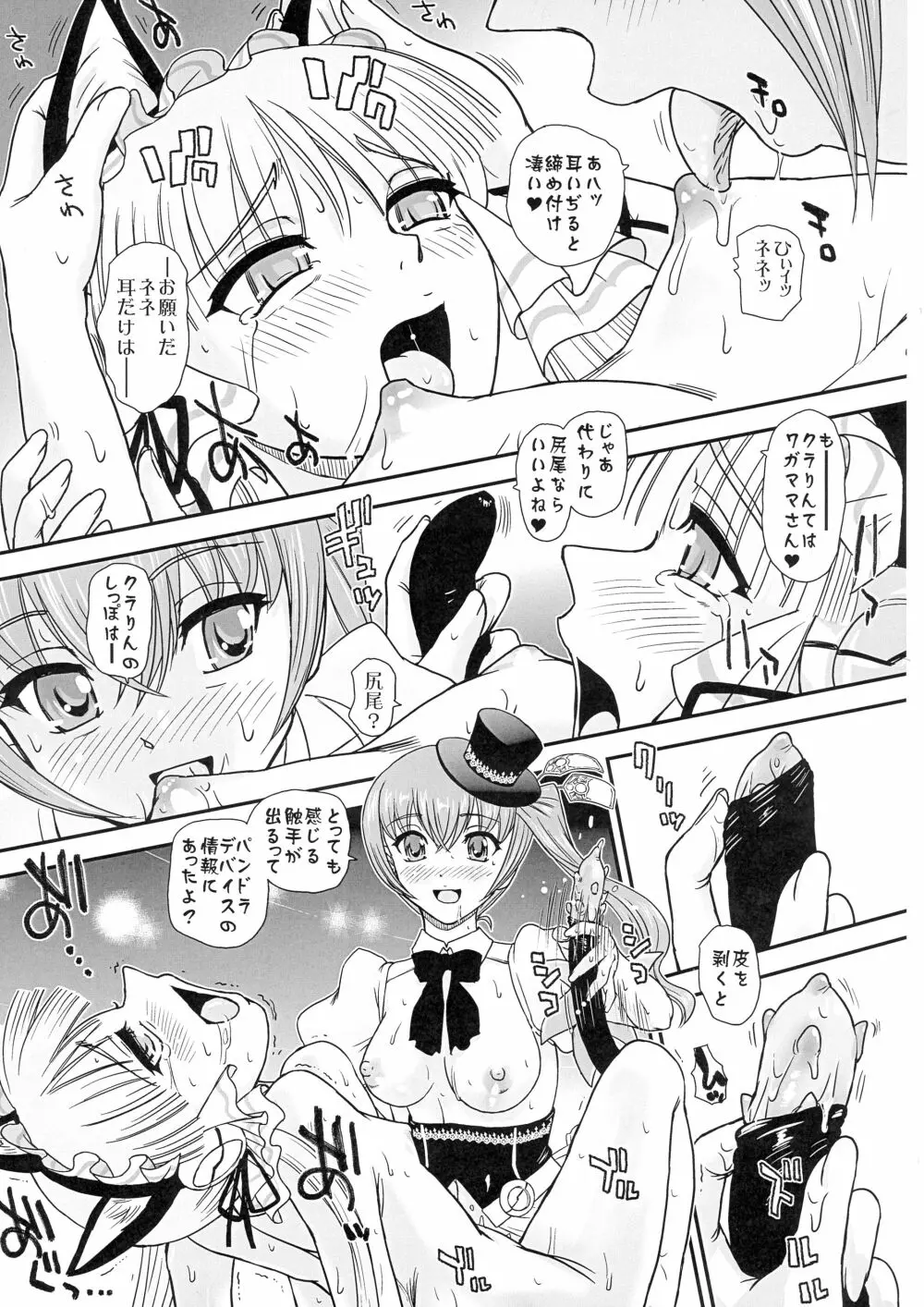 (ふたけっと12) [Behind Moon (ダルシー研Q所)] 攻(ネネ)×受(クラ)のパンドラ (紅殻のパンドラ -GHOST URN-) - page19