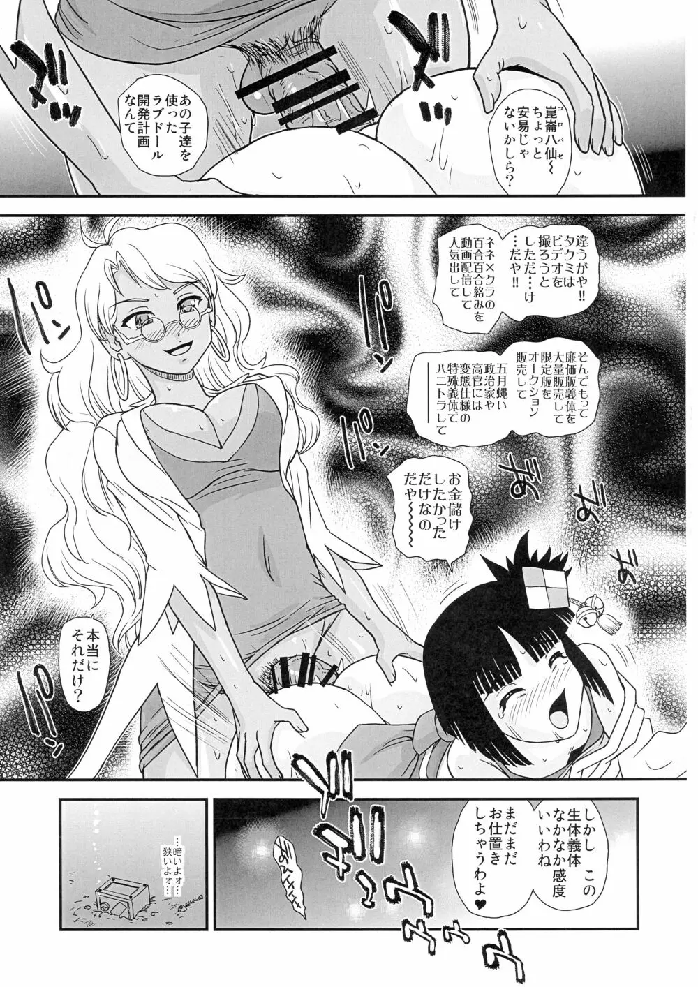 (ふたけっと12) [Behind Moon (ダルシー研Q所)] 攻(ネネ)×受(クラ)のパンドラ (紅殻のパンドラ -GHOST URN-) - page25