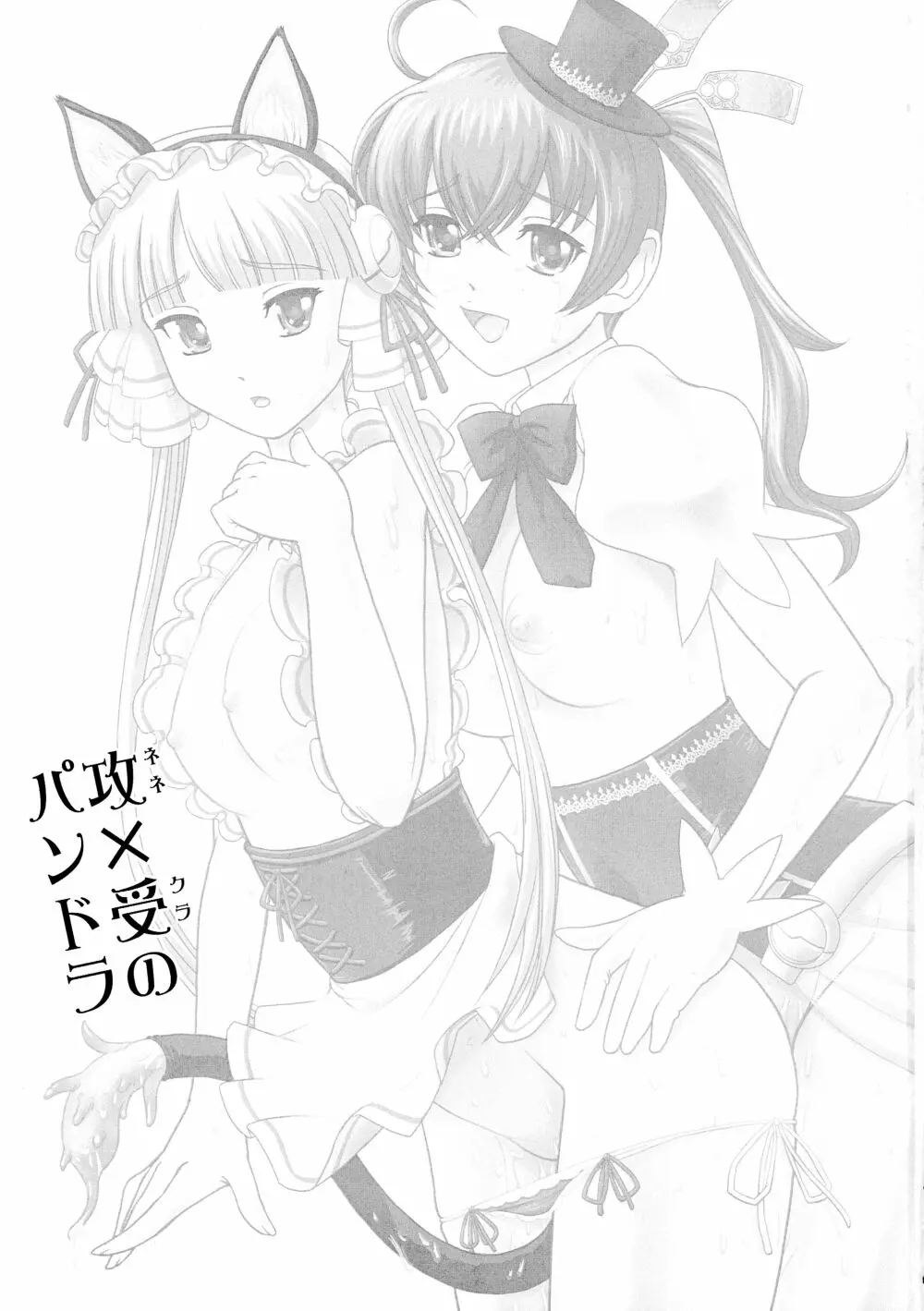 (ふたけっと12) [Behind Moon (ダルシー研Q所)] 攻(ネネ)×受(クラ)のパンドラ (紅殻のパンドラ -GHOST URN-) - page3