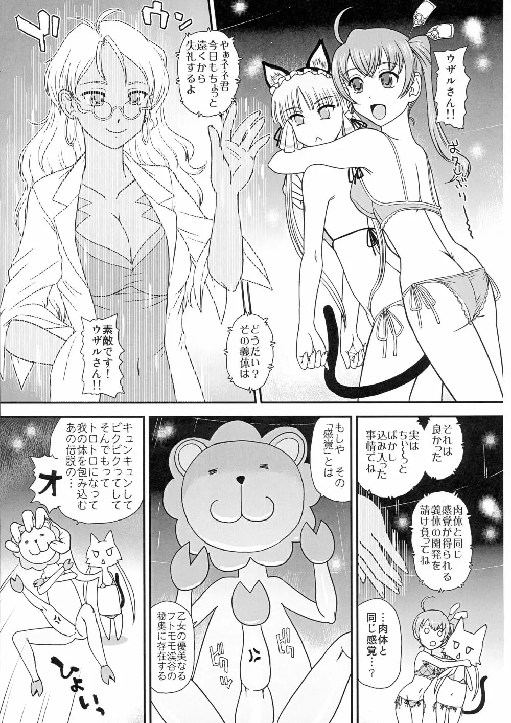 (ふたけっと12) [Behind Moon (ダルシー研Q所)] 攻(ネネ)×受(クラ)のパンドラ (紅殻のパンドラ -GHOST URN-) - page5