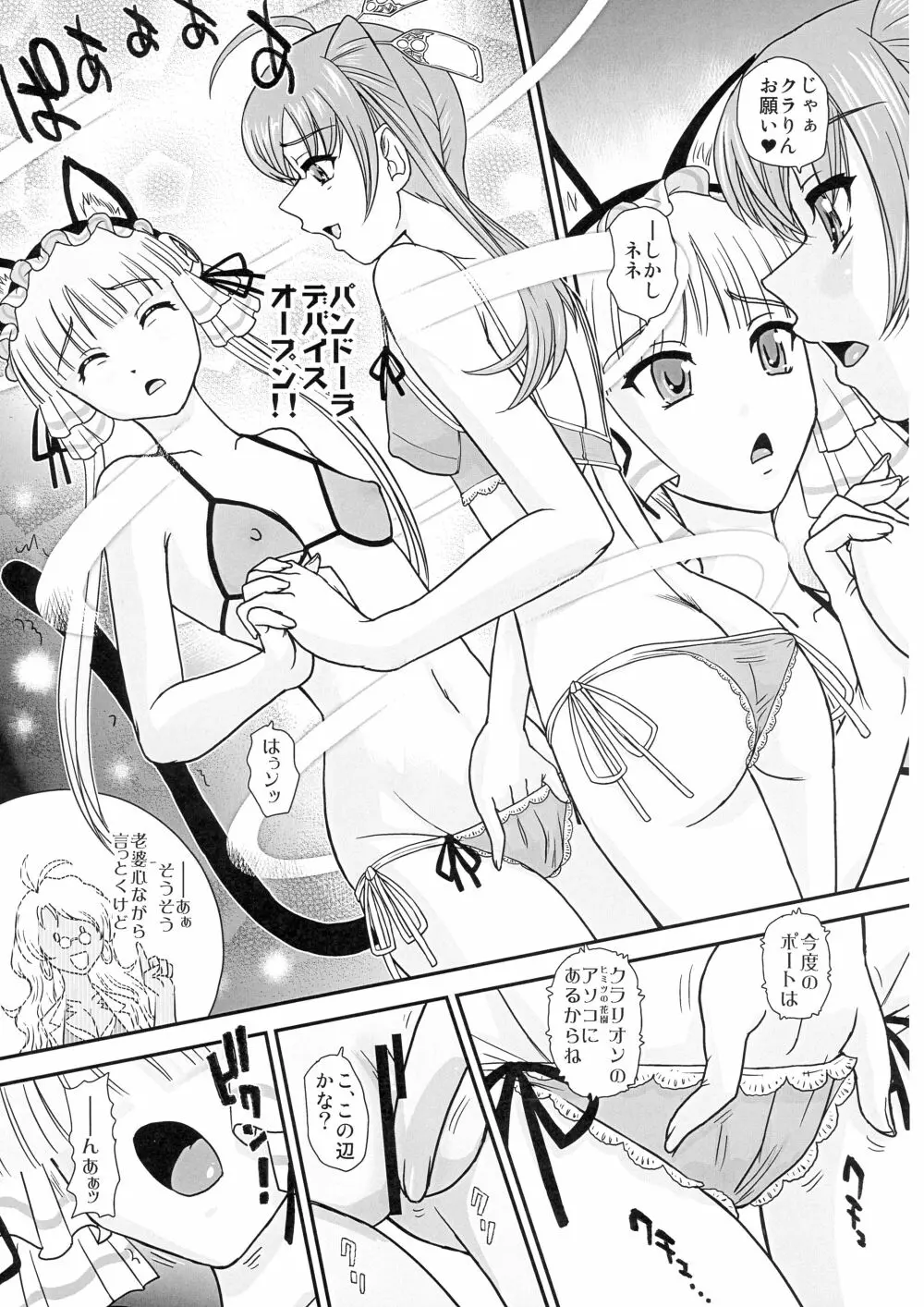(ふたけっと12) [Behind Moon (ダルシー研Q所)] 攻(ネネ)×受(クラ)のパンドラ (紅殻のパンドラ -GHOST URN-) - page7