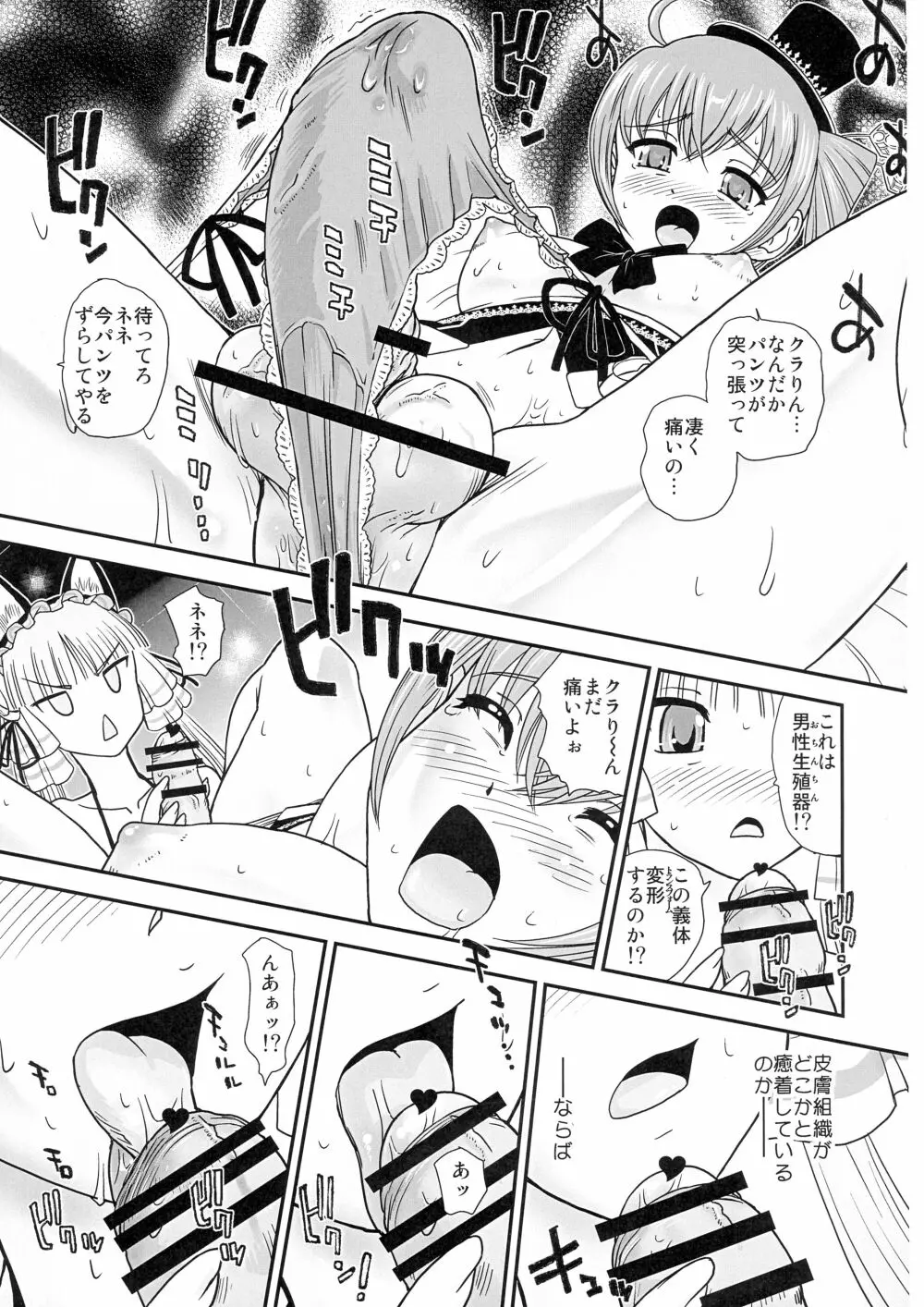 (ふたけっと12) [Behind Moon (ダルシー研Q所)] 攻(ネネ)×受(クラ)のパンドラ (紅殻のパンドラ -GHOST URN-) - page9