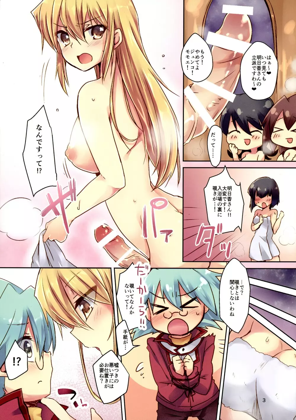 ふたなり女子からおしおきされる本 - page3