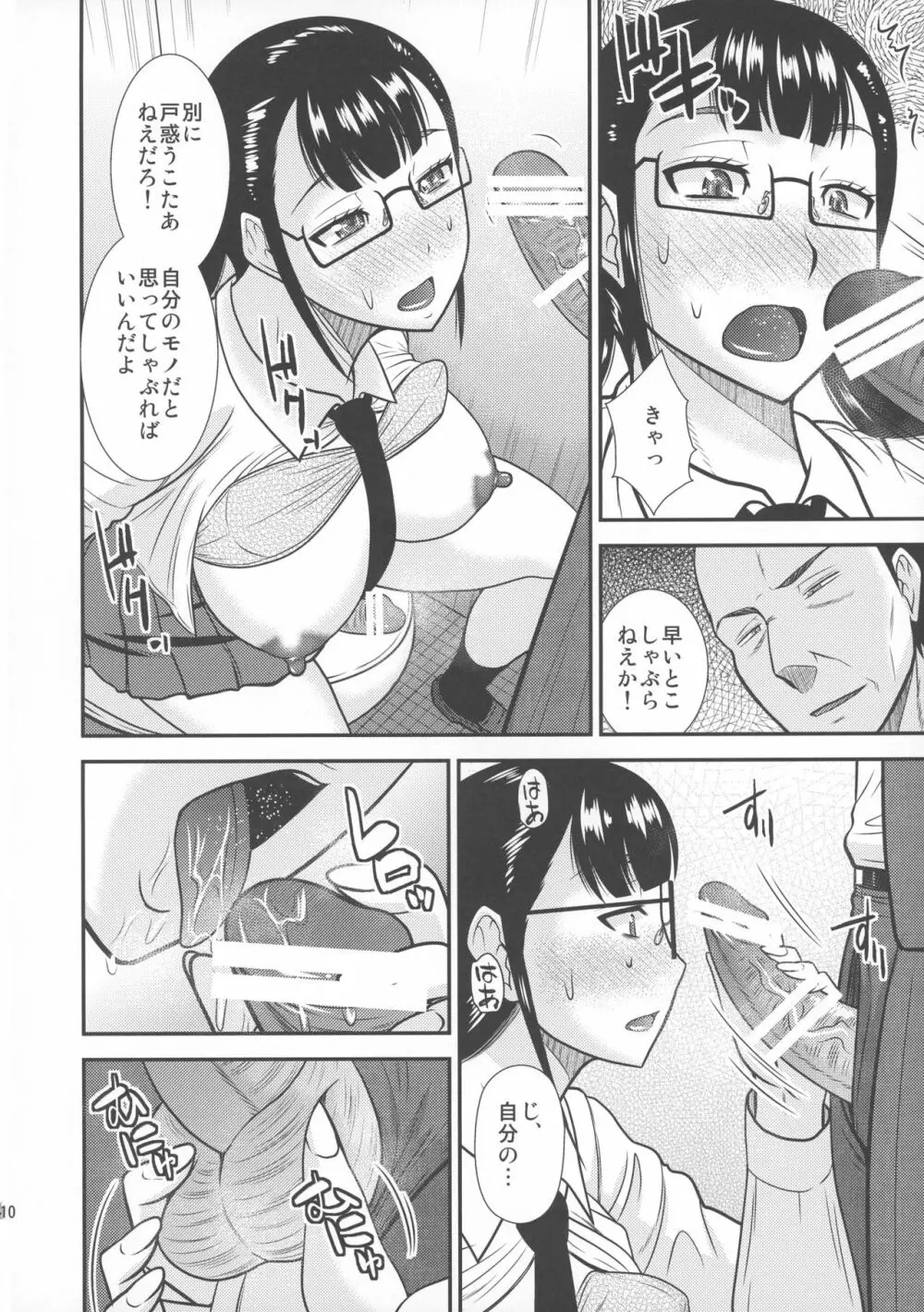 ふたなり痴漢列車 - page12