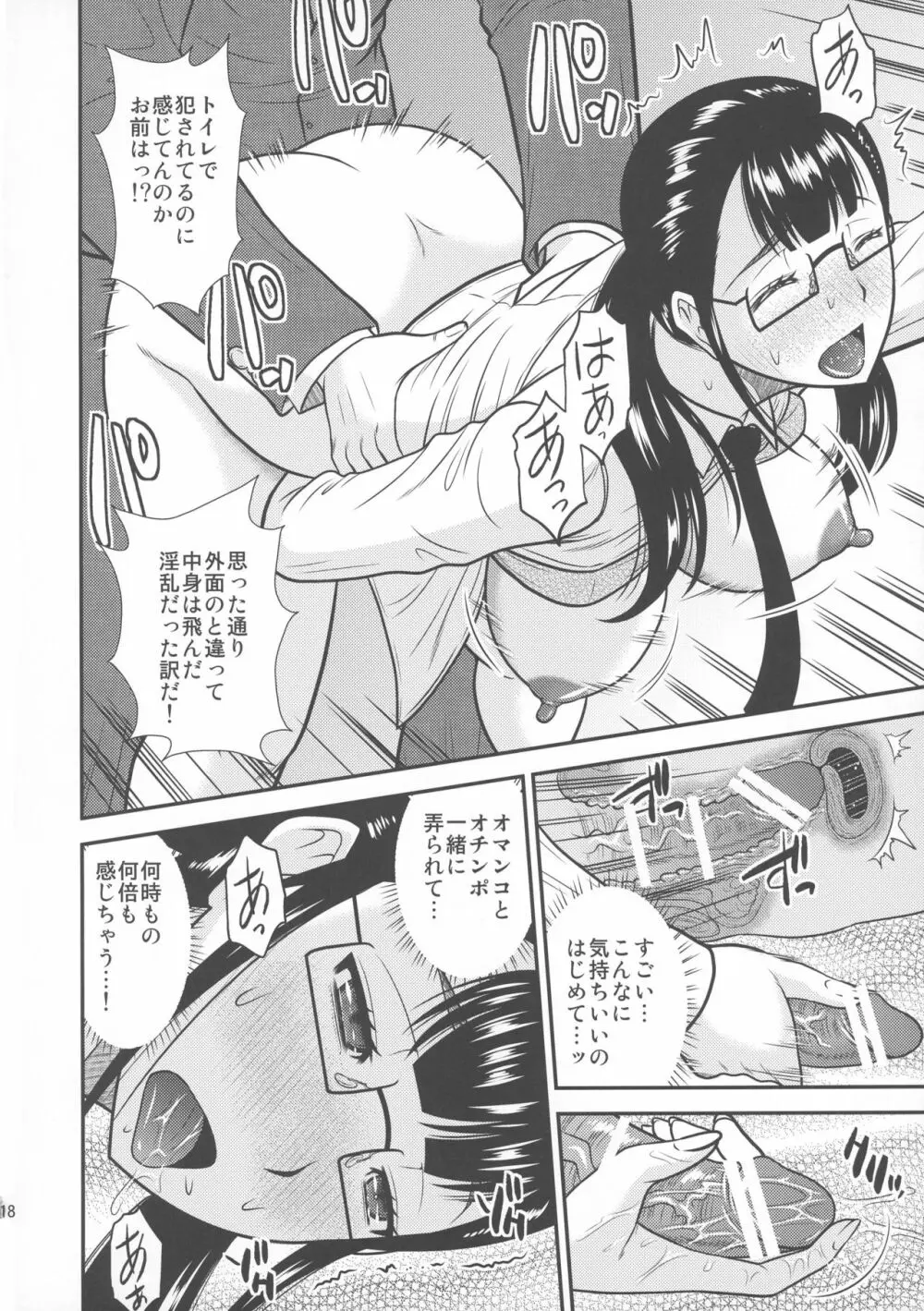ふたなり痴漢列車 - page20