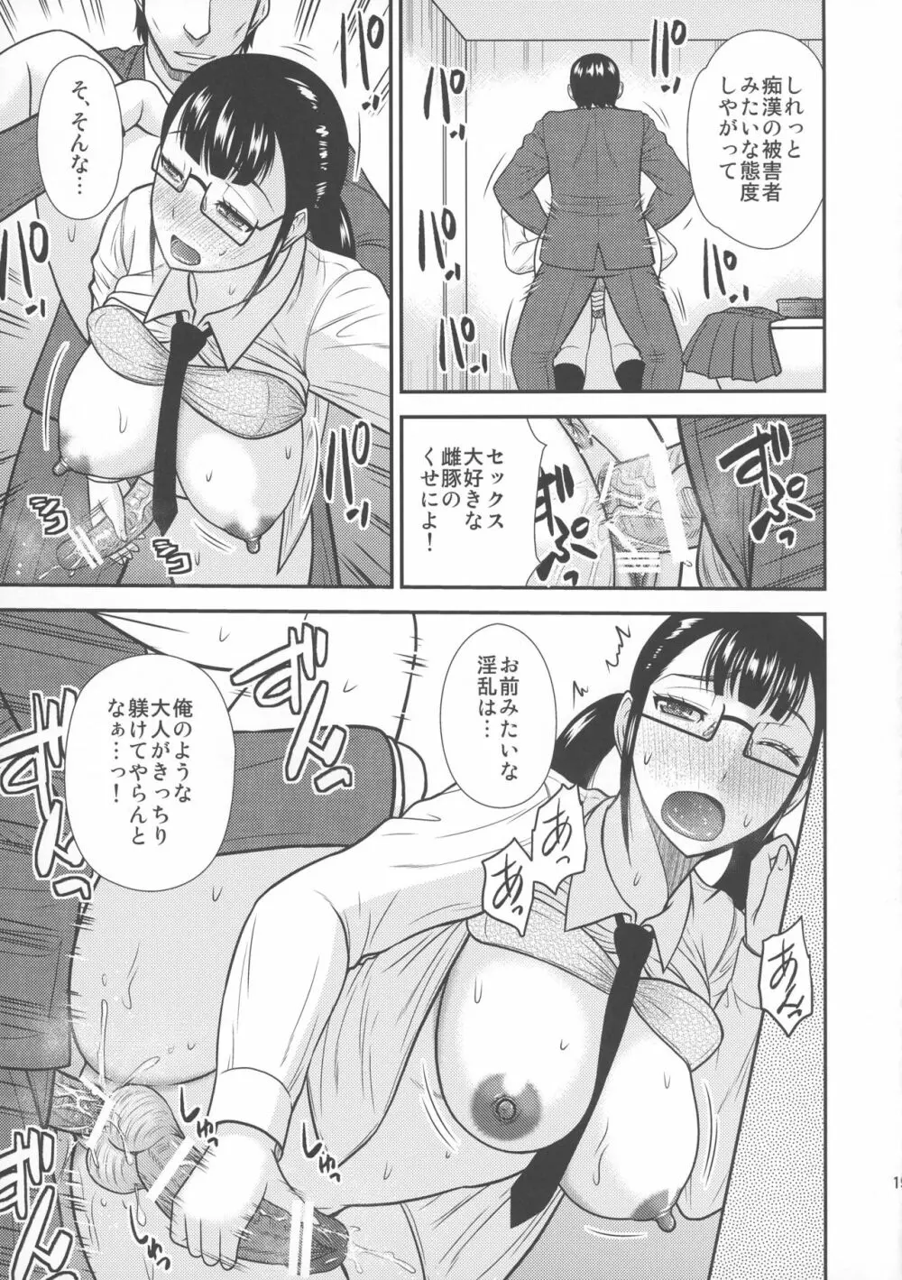 ふたなり痴漢列車 - page21