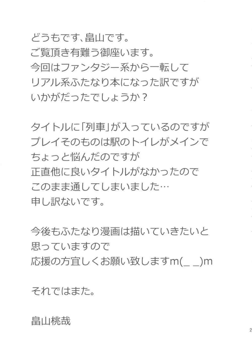 ふたなり痴漢列車 - page25