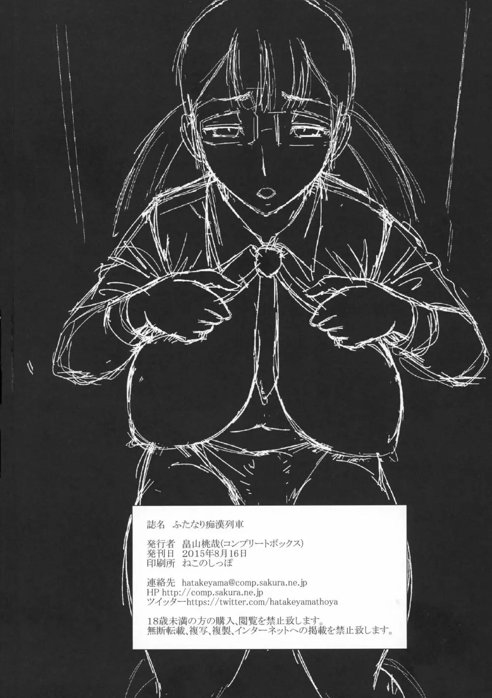 ふたなり痴漢列車 - page26