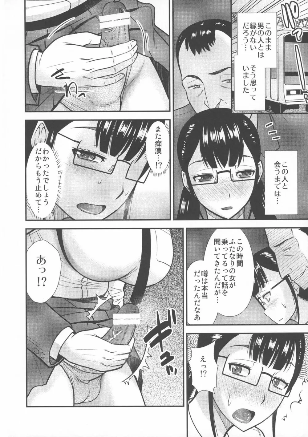 ふたなり痴漢列車 - page8