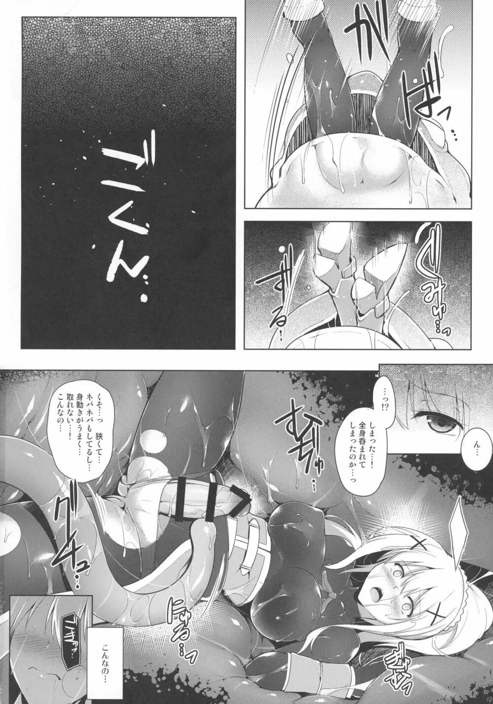 このドM聖騎士に丸呑みフラグを! - page10