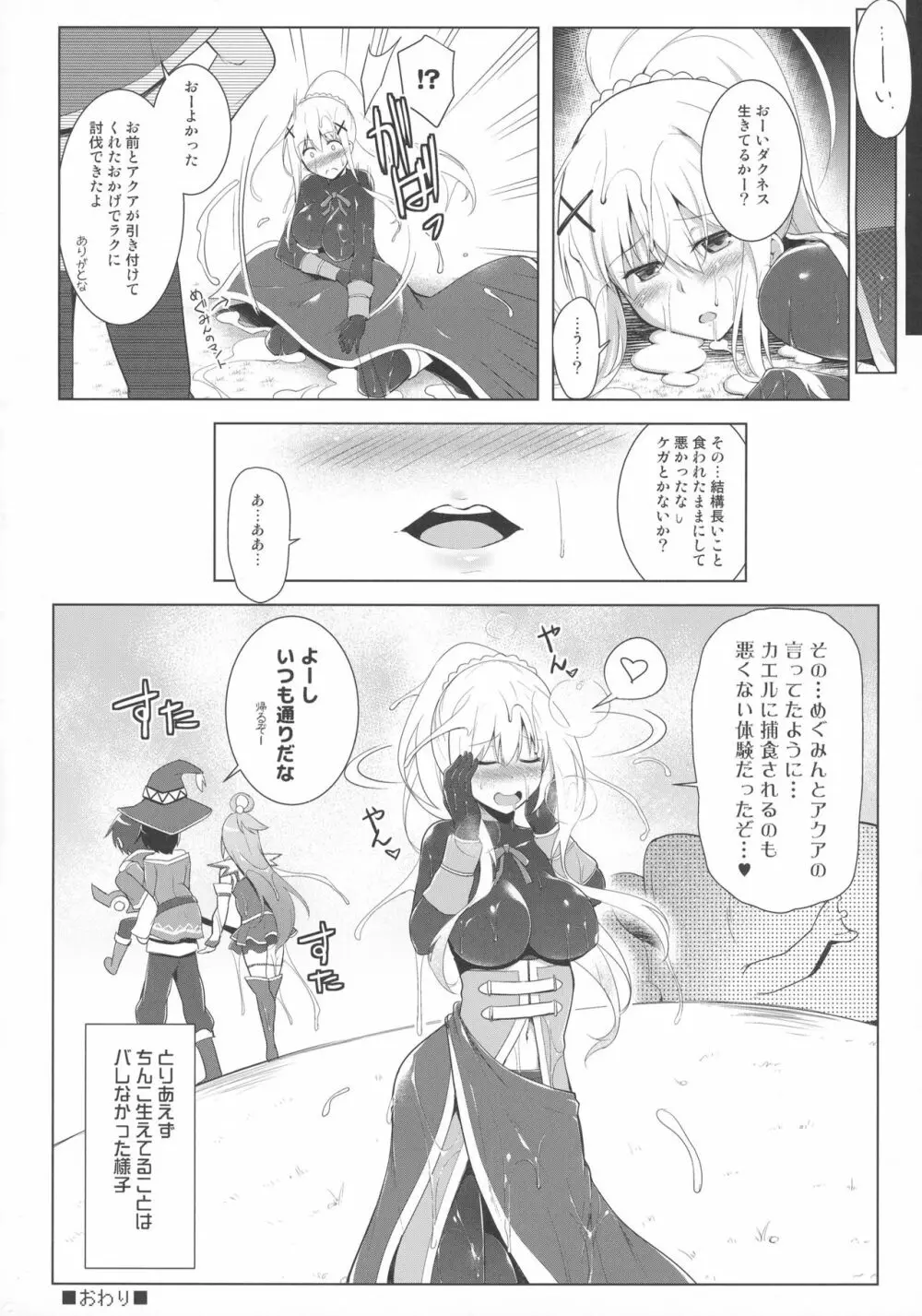 このドM聖騎士に丸呑みフラグを! - page16
