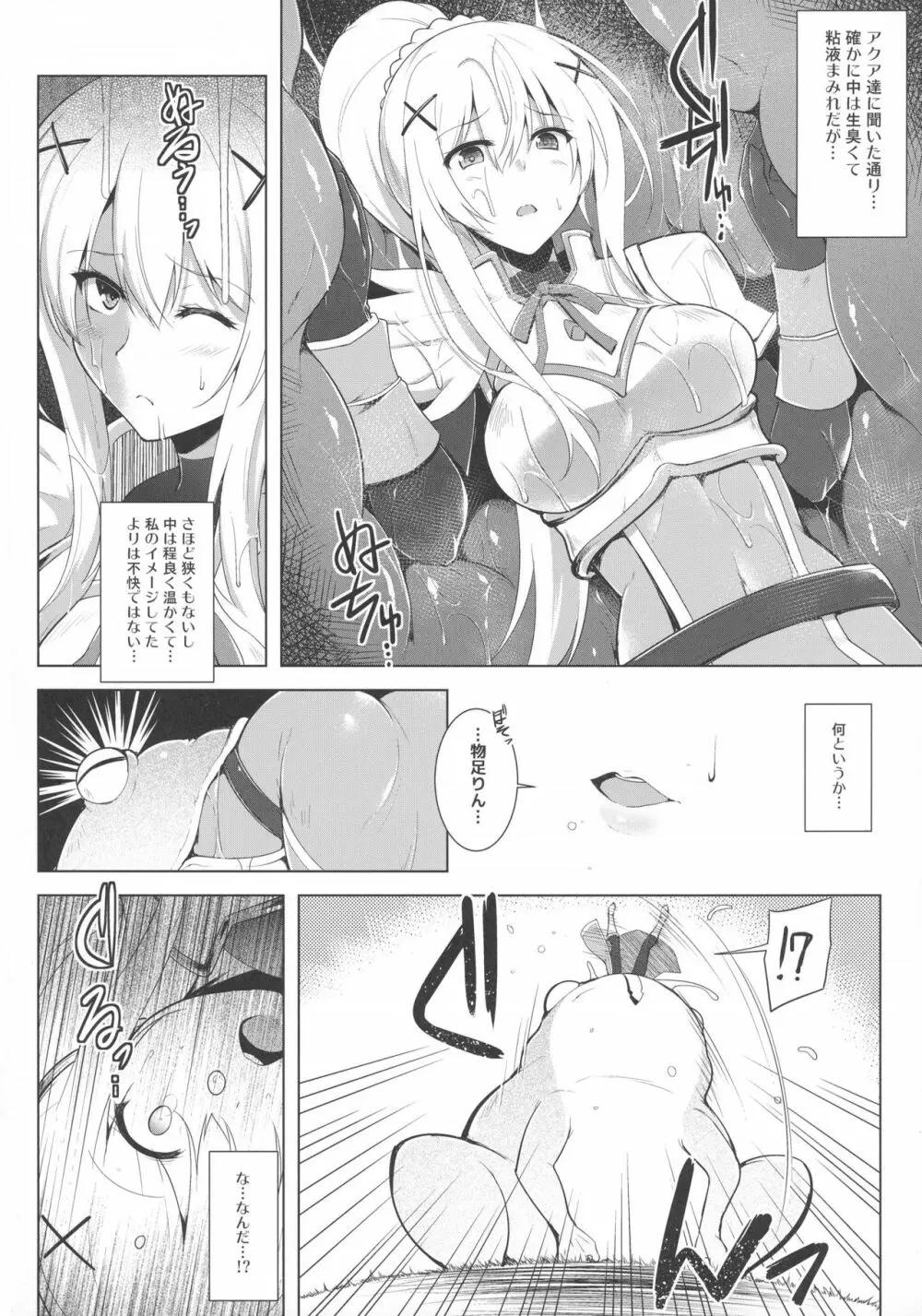 このドM聖騎士に丸呑みフラグを! - page4