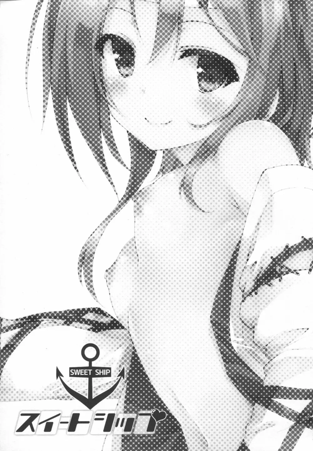 スイートシップ - page2