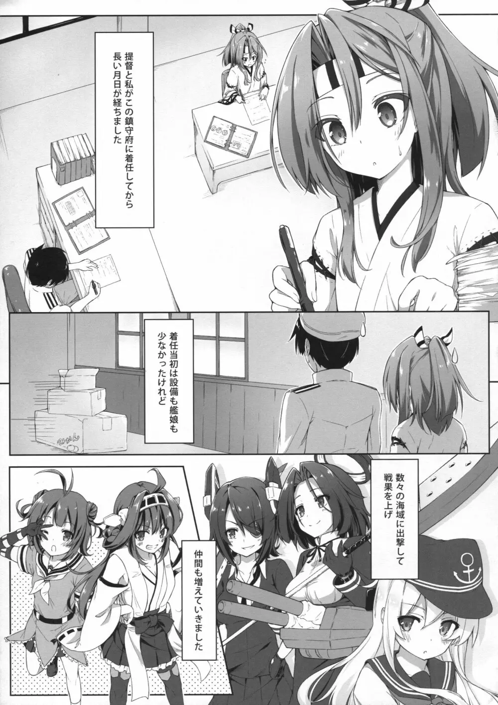 スイートシップ - page4