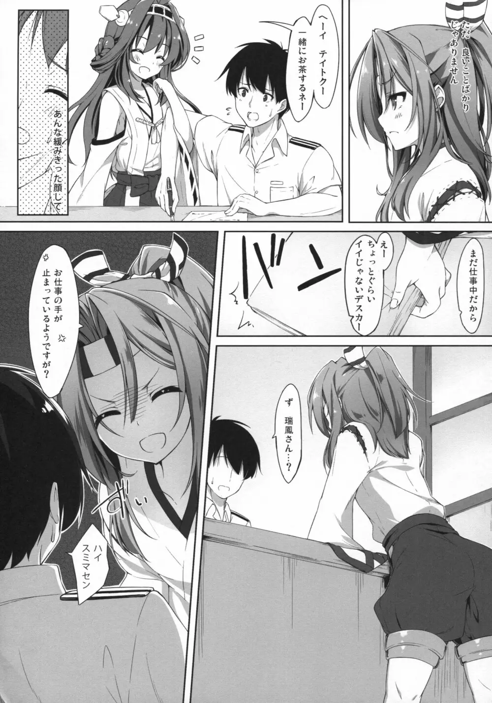 スイートシップ - page5