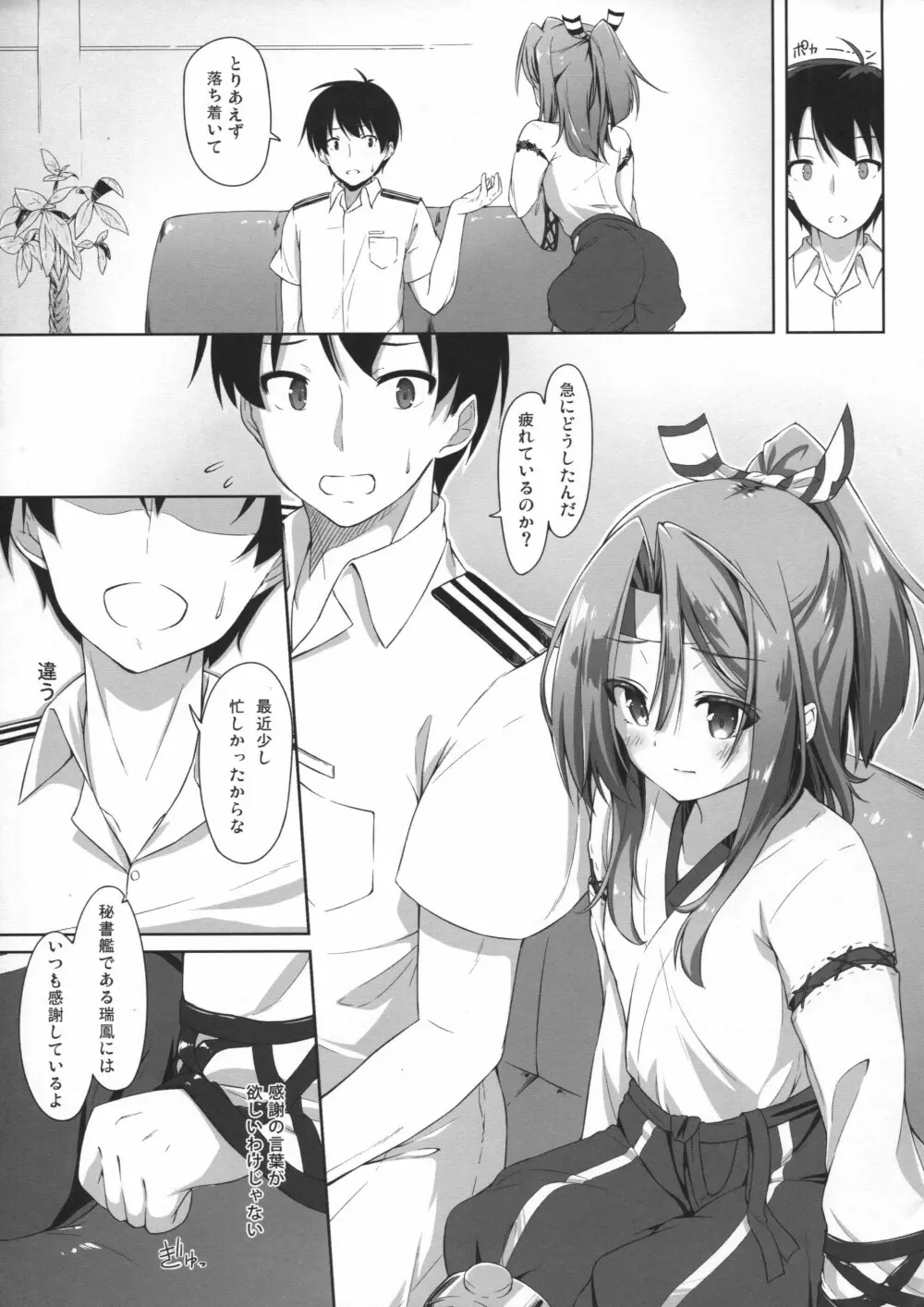 スイートシップ - page8