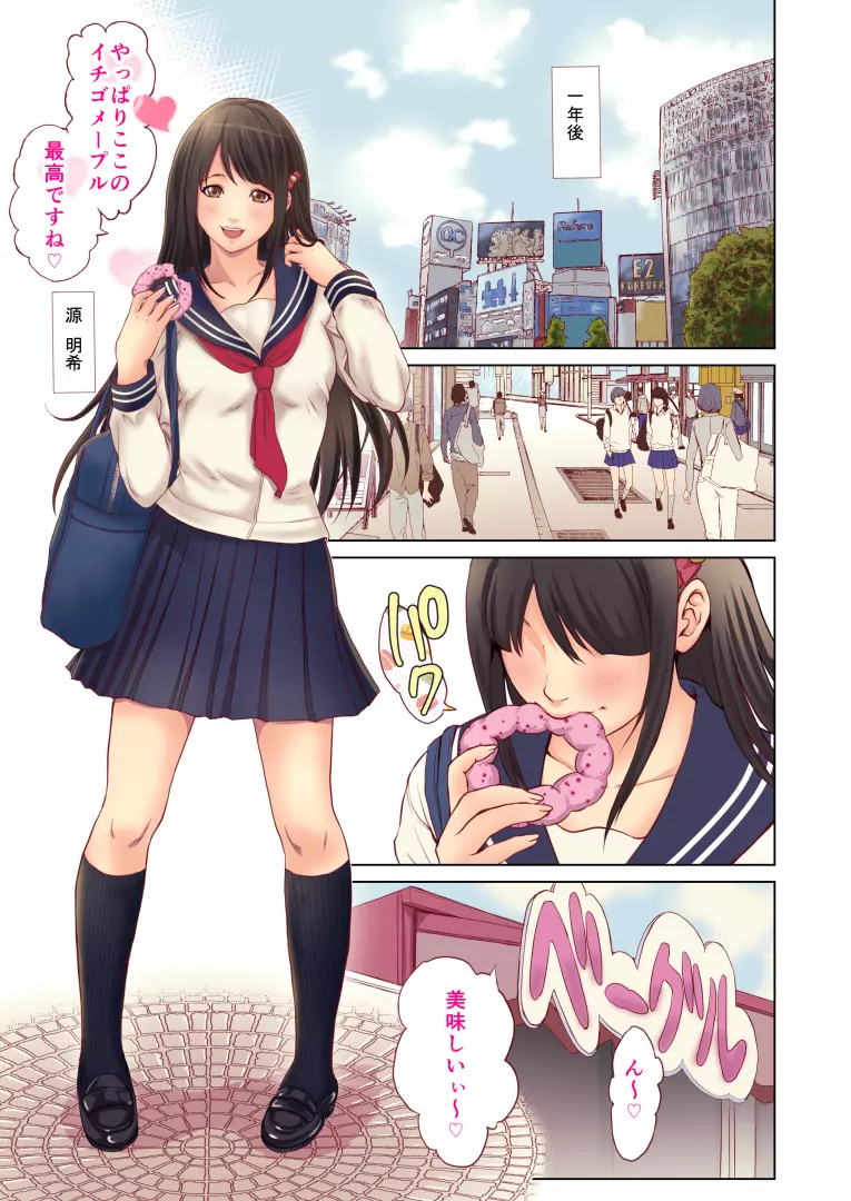 痴漢にレイプされまくる処女JK ～結婚までH禁止の世界～ - page10