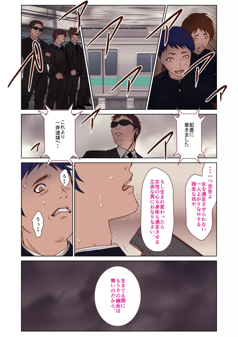 痴漢にレイプされまくる処女JK ～結婚までH禁止の世界～ - page105