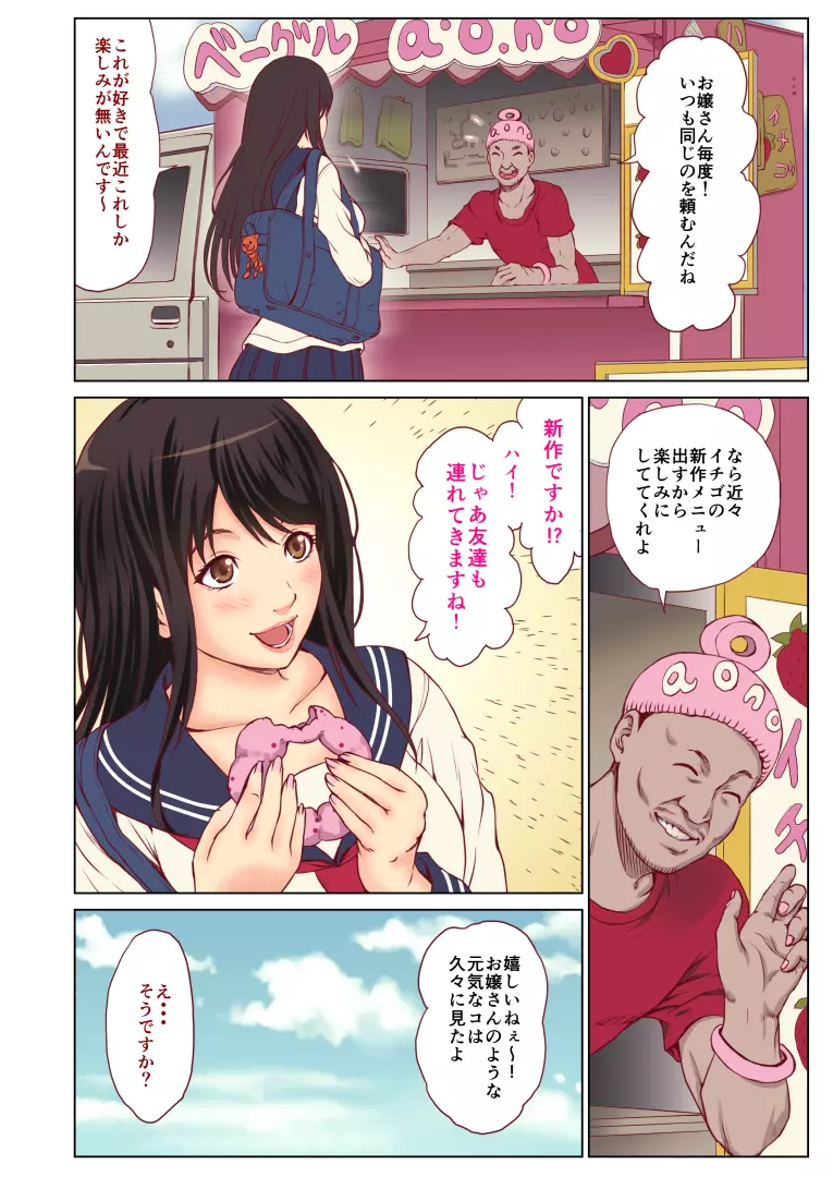 痴漢にレイプされまくる処女JK ～結婚までH禁止の世界～ - page11