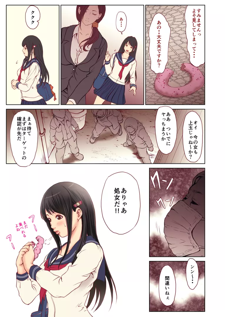 痴漢にレイプされまくる処女JK ～結婚までH禁止の世界～ - page14