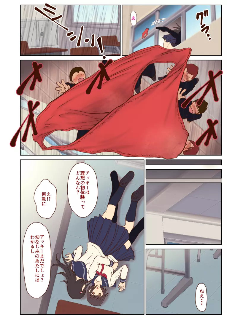 痴漢にレイプされまくる処女JK ～結婚までH禁止の世界～ - page19