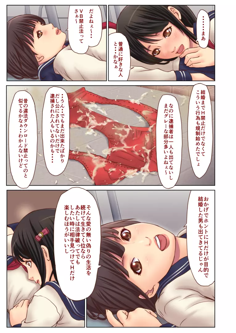 痴漢にレイプされまくる処女JK ～結婚までH禁止の世界～ - page20