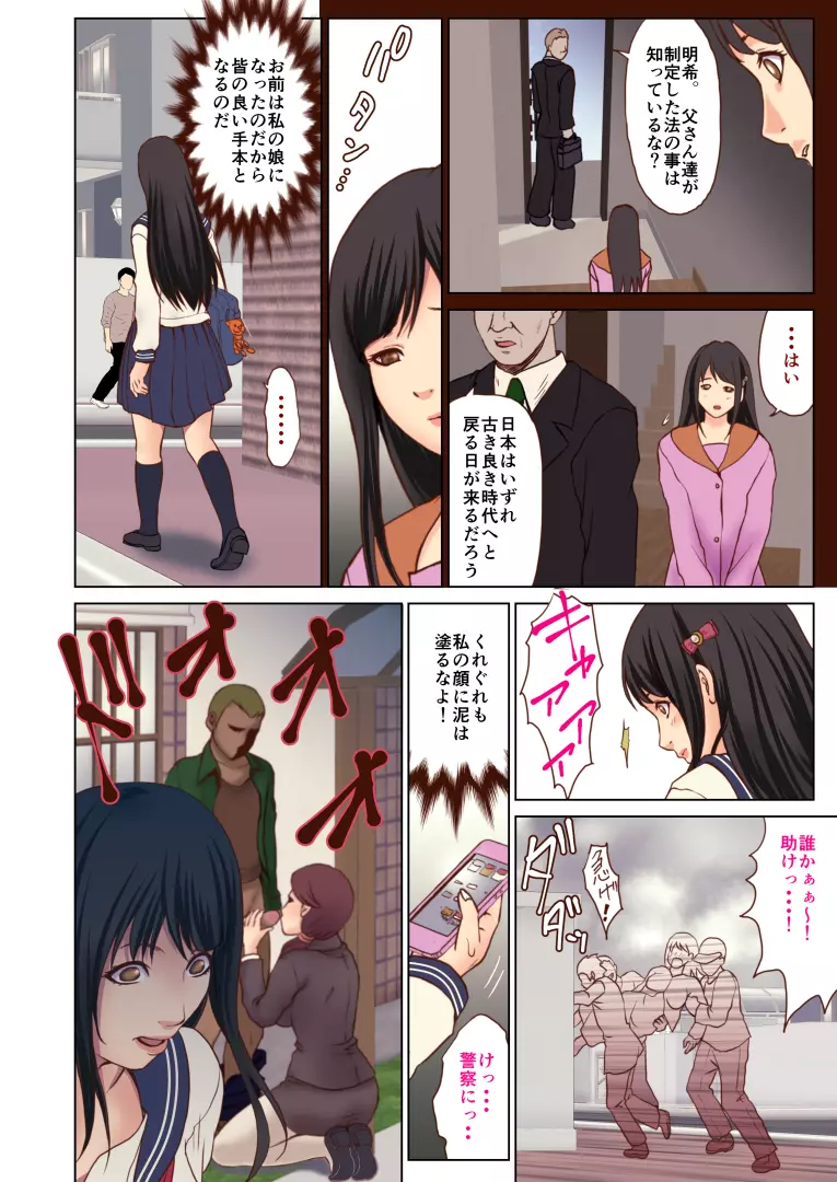 痴漢にレイプされまくる処女JK ～結婚までH禁止の世界～ - page21
