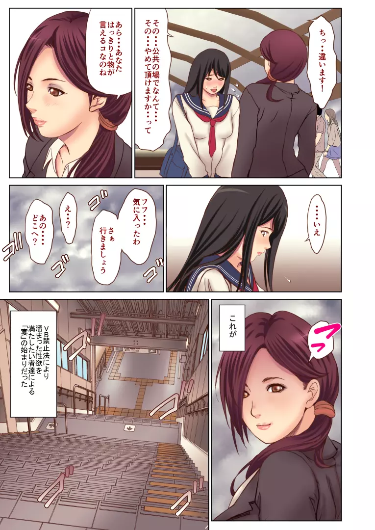 痴漢にレイプされまくる処女JK ～結婚までH禁止の世界～ - page26