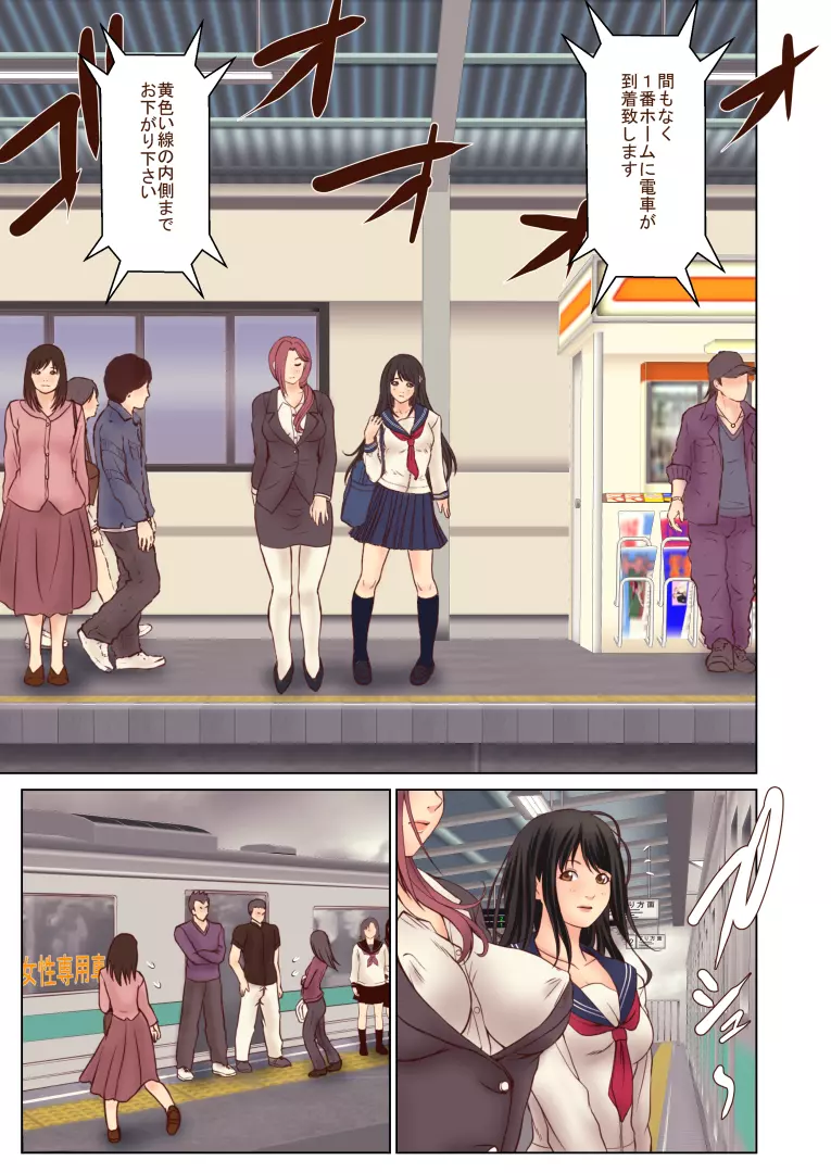 痴漢にレイプされまくる処女JK ～結婚までH禁止の世界～ - page28