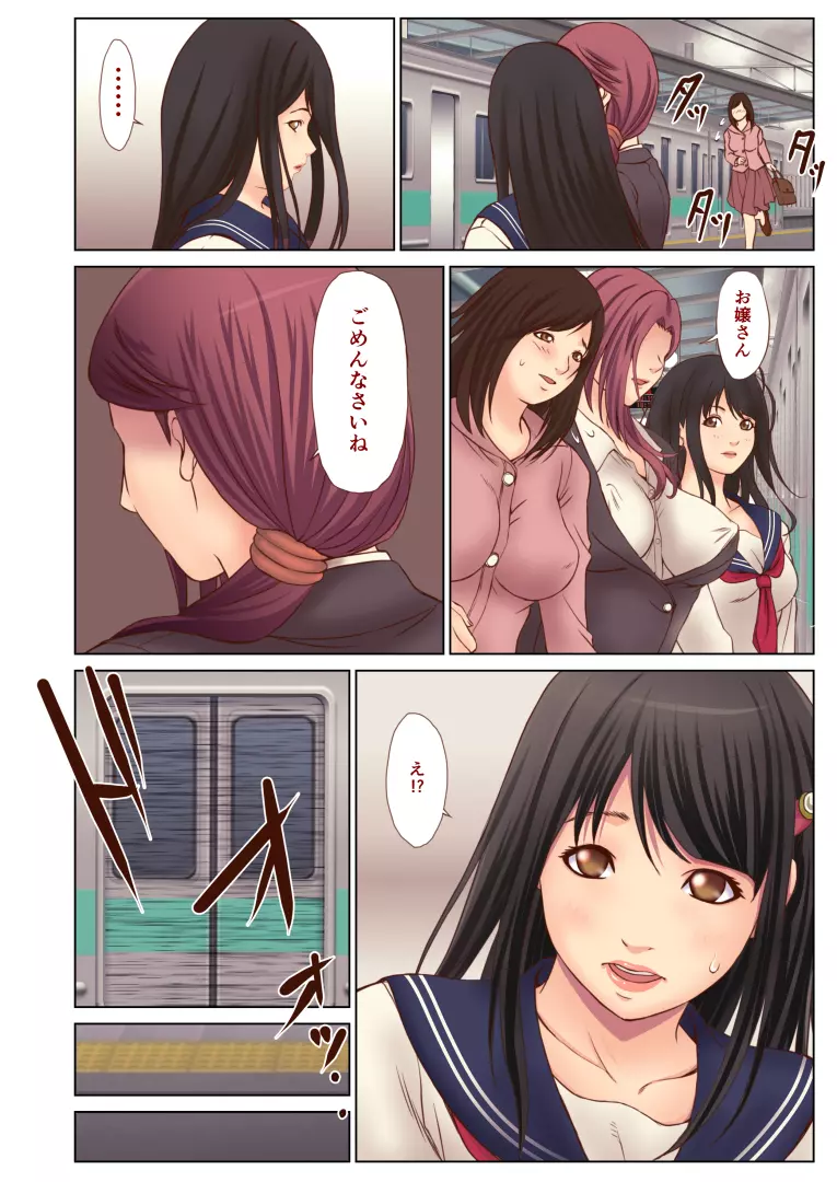 痴漢にレイプされまくる処女JK ～結婚までH禁止の世界～ - page29