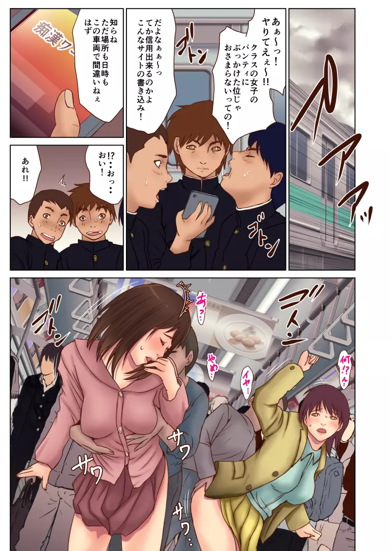 痴漢にレイプされまくる処女JK ～結婚までH禁止の世界～ - page30