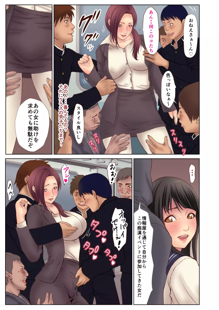 痴漢にレイプされまくる処女JK ～結婚までH禁止の世界～ - page36