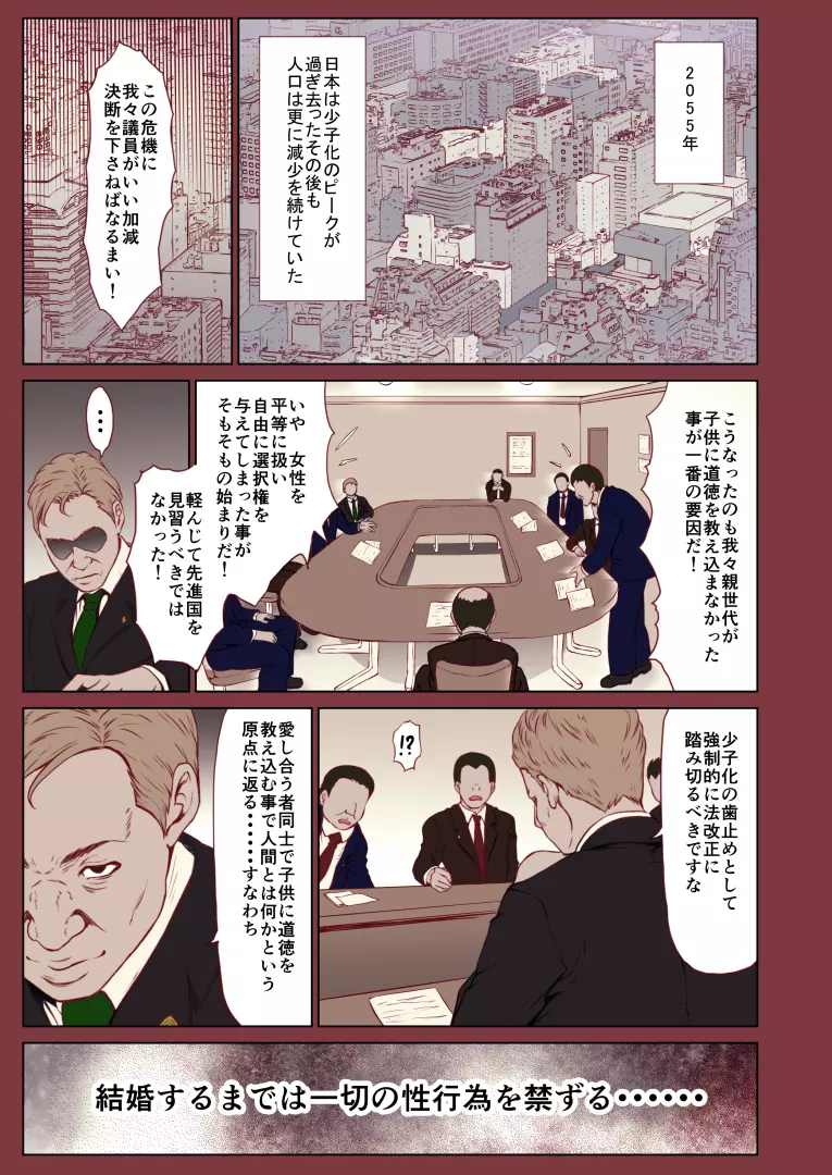 痴漢にレイプされまくる処女JK ～結婚までH禁止の世界～ - page4