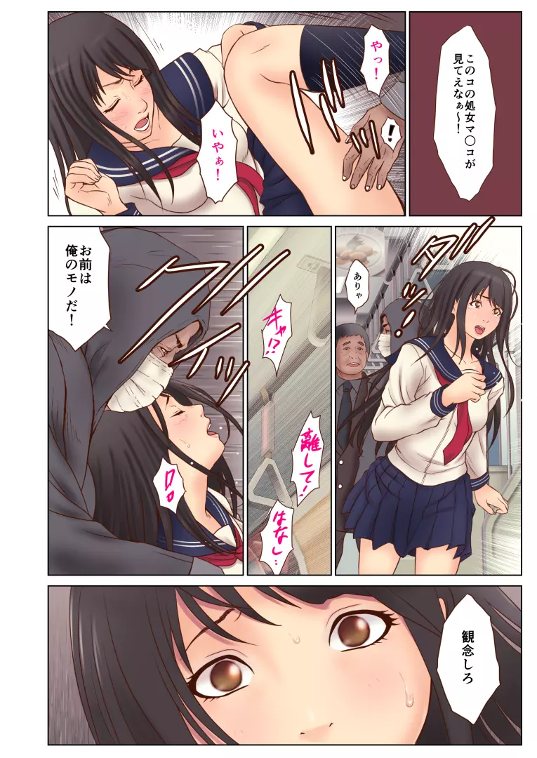 痴漢にレイプされまくる処女JK ～結婚までH禁止の世界～ - page41