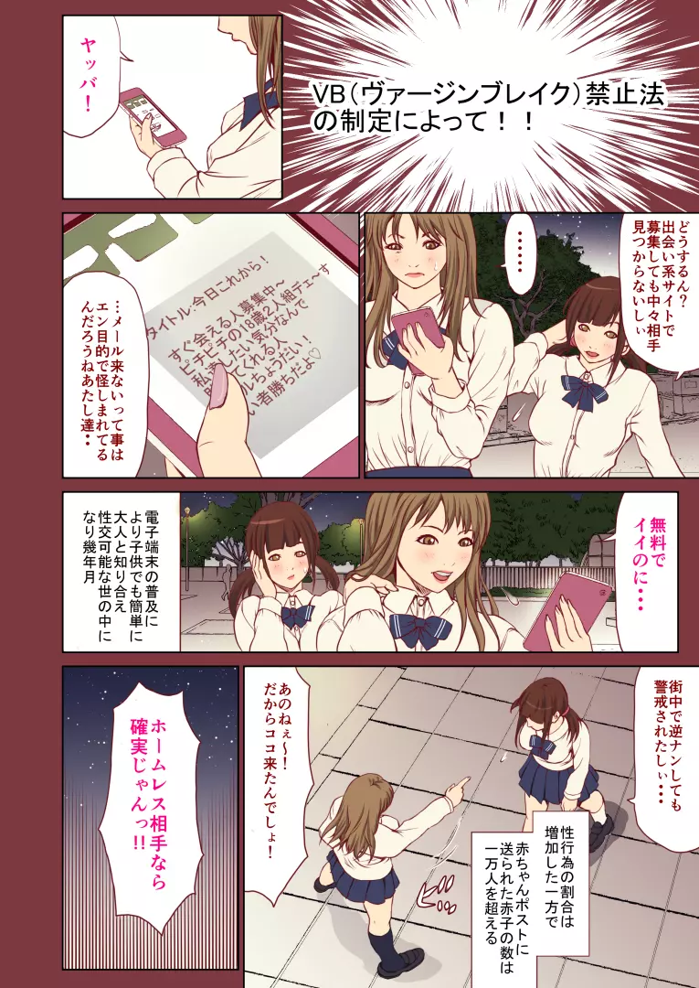 痴漢にレイプされまくる処女JK ～結婚までH禁止の世界～ - page5